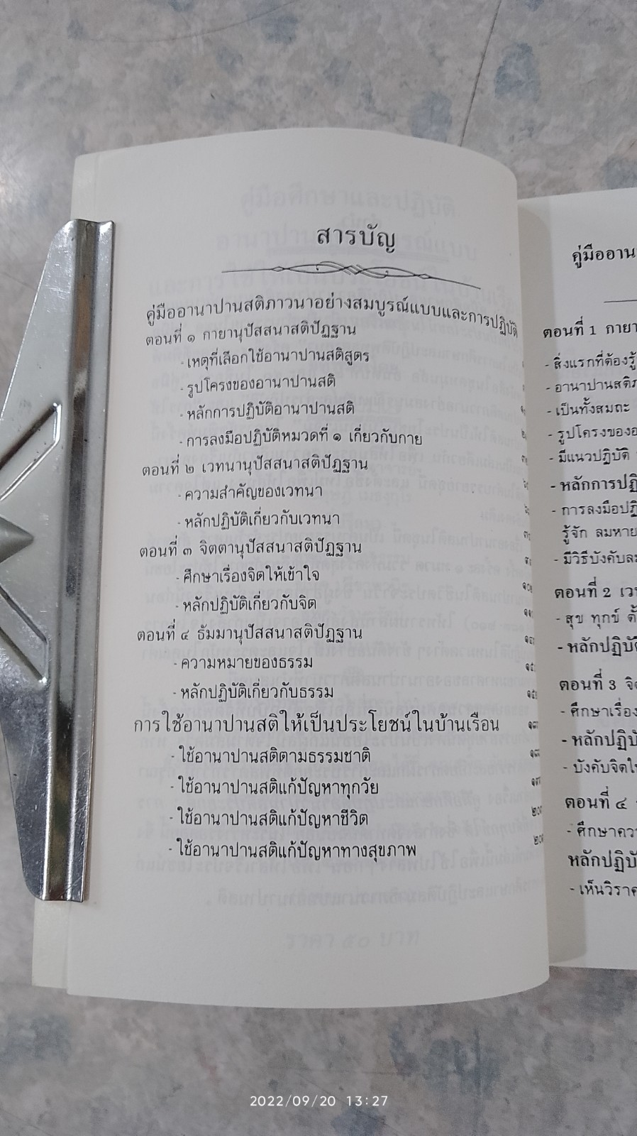 คู่มือศึกษาและปฏิบัติ อานาปานสติ สมบูรณ์แบบ และการใช้ให้เป็นประโยชน์ในบ้านเรือน / พุทธทาสภิกขุ