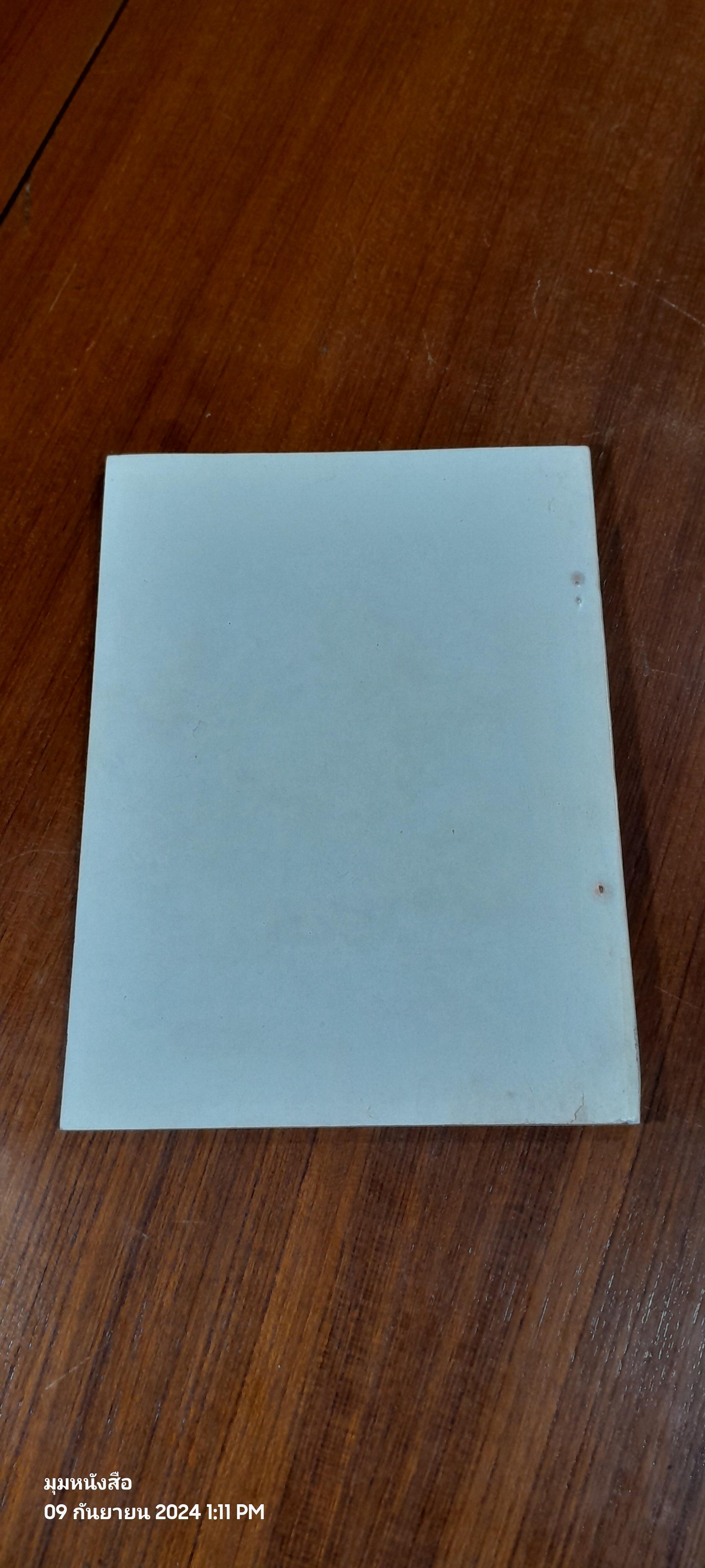 อนุสรณ์ในงานฌาปนกิจศพ นางวรรณา ปาลิกะภัฎ