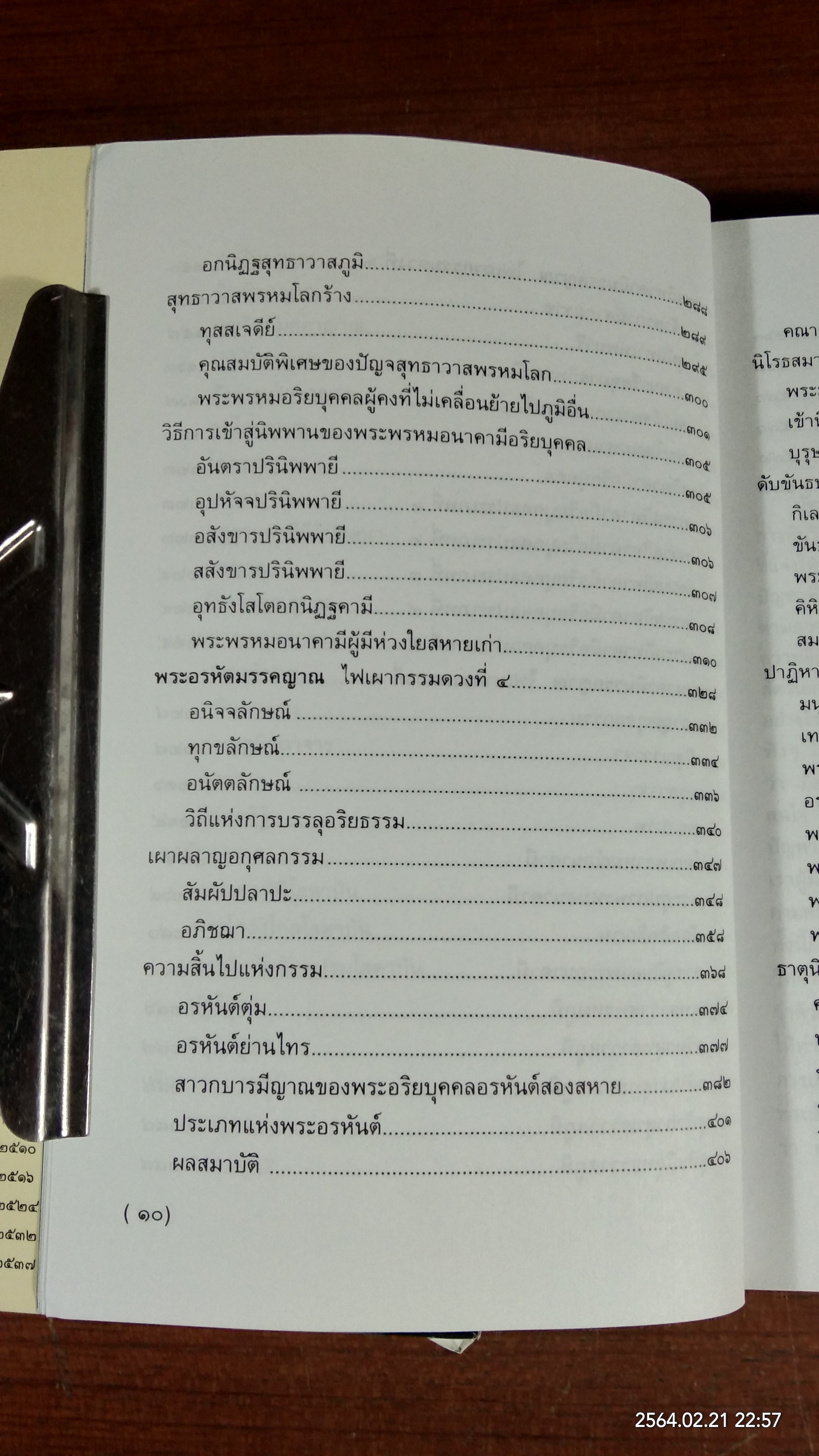กรรมทีปนีเล่ม 1-2 / พระพรหมโมลี (วิลาศ ญาณวโร ป.ธ.๙)