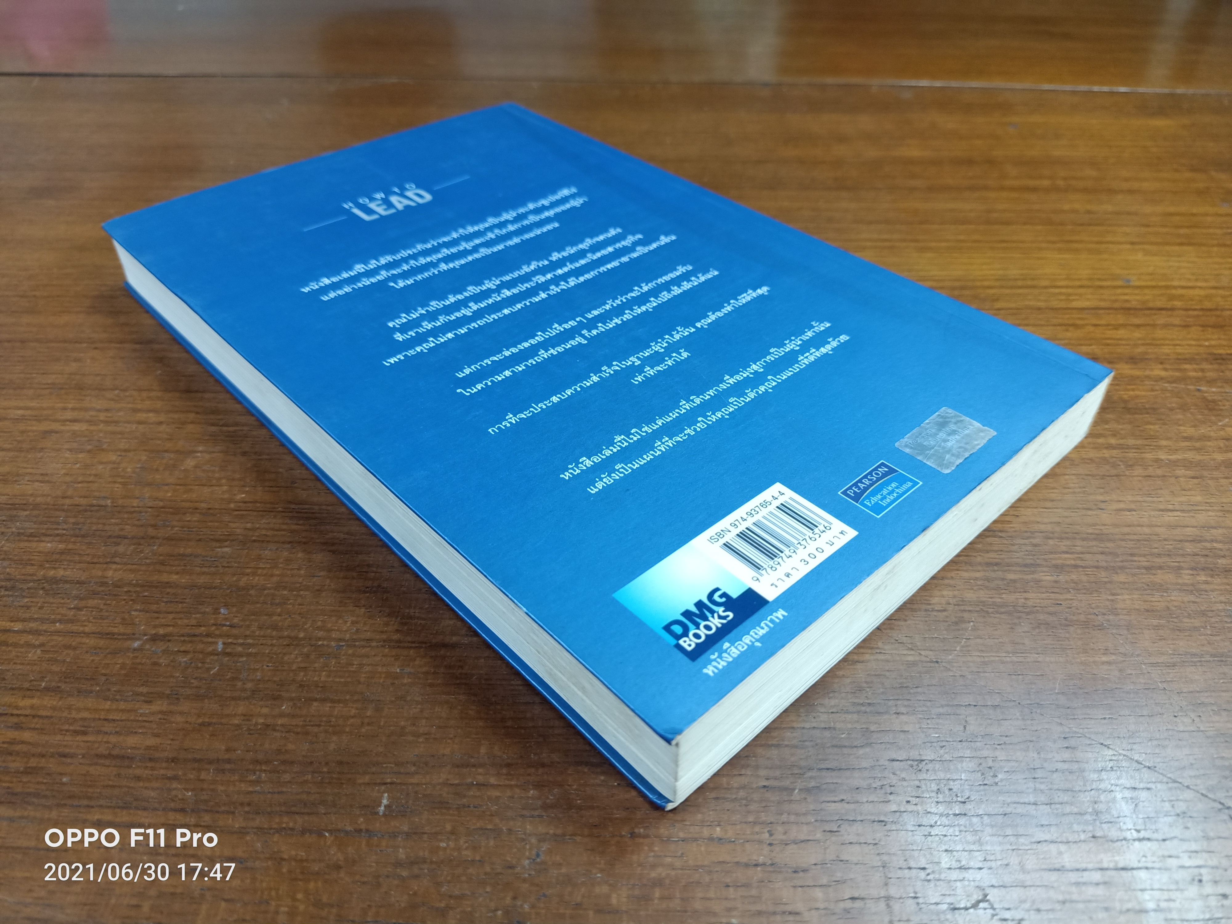 HOW TO LEAD ผู้นำเป็นได้...ง่ายนิดเดียว / เขียน ::โจ โอเวน