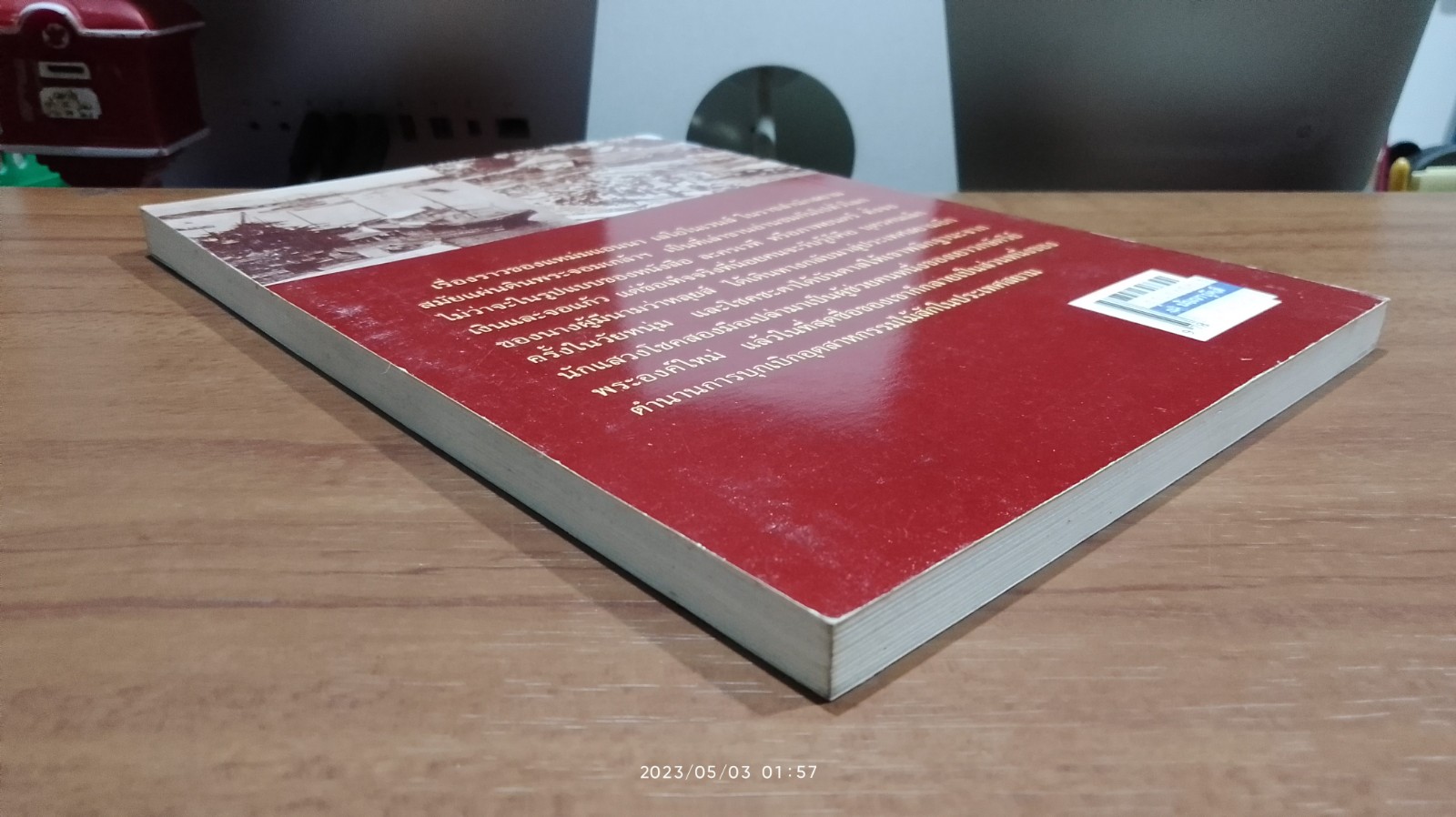 ลูกผู้ชายชื่อนายหลุยส์ / จิระนันท์ พิตรปรีชา