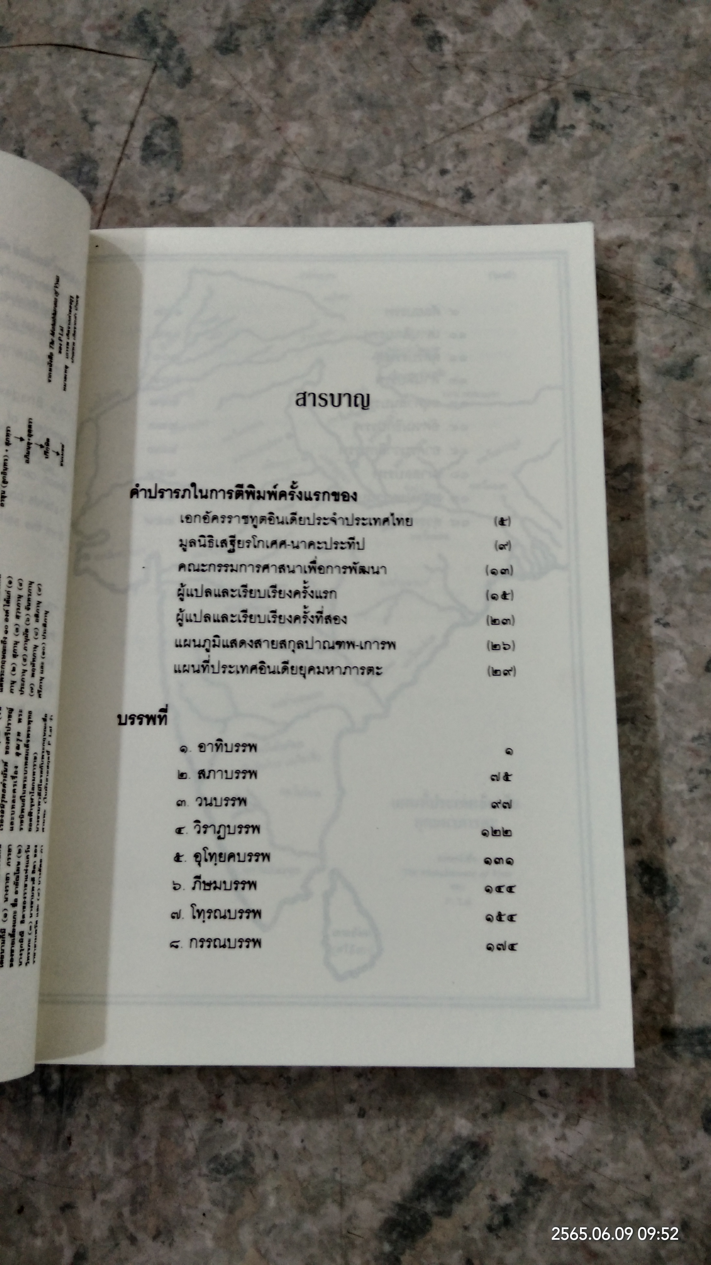 มหาภารตยุทธ / กรุณา-เรืองอุไร กุศลาสัย