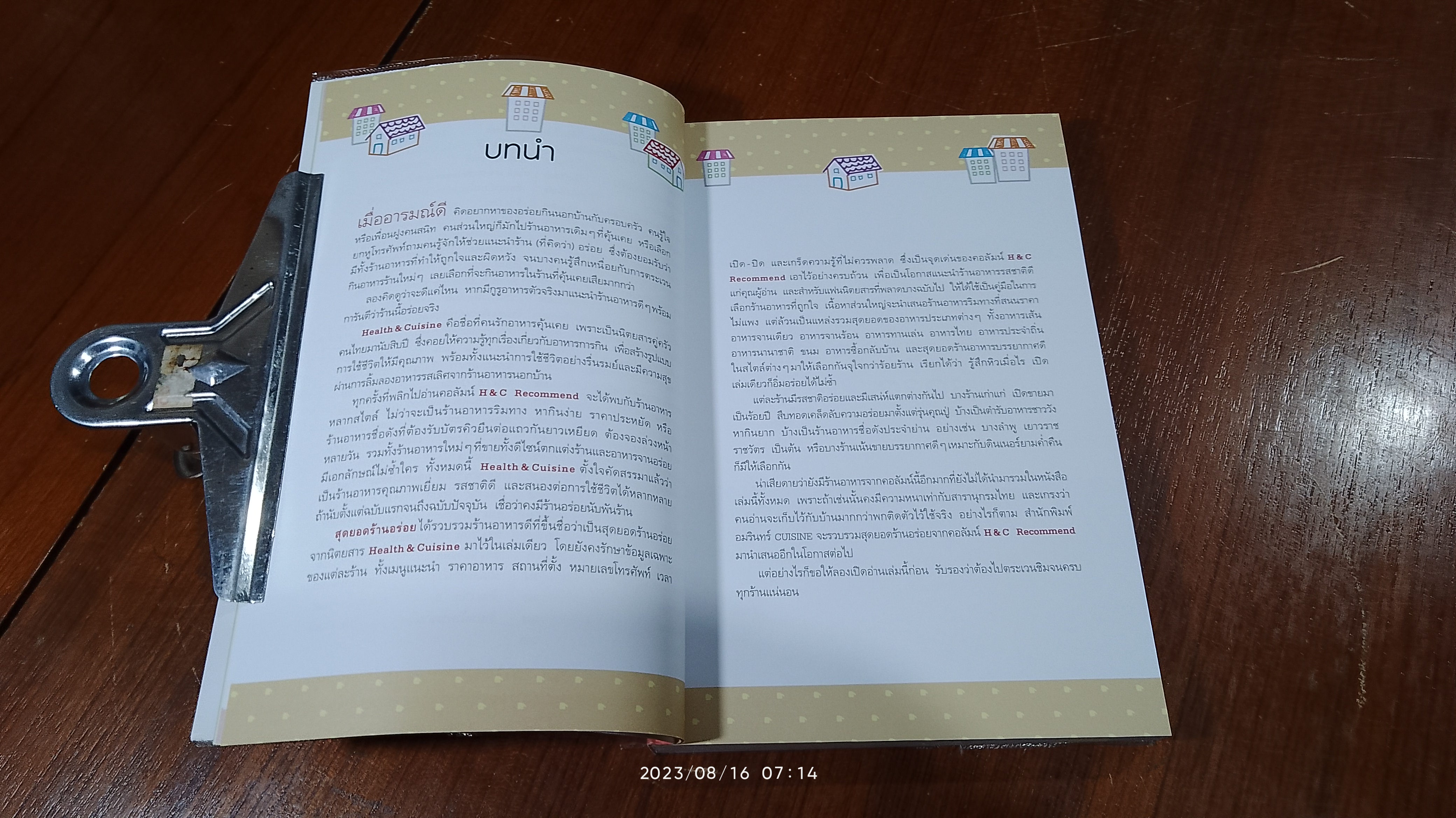 สุดยอดร้านอร่อย