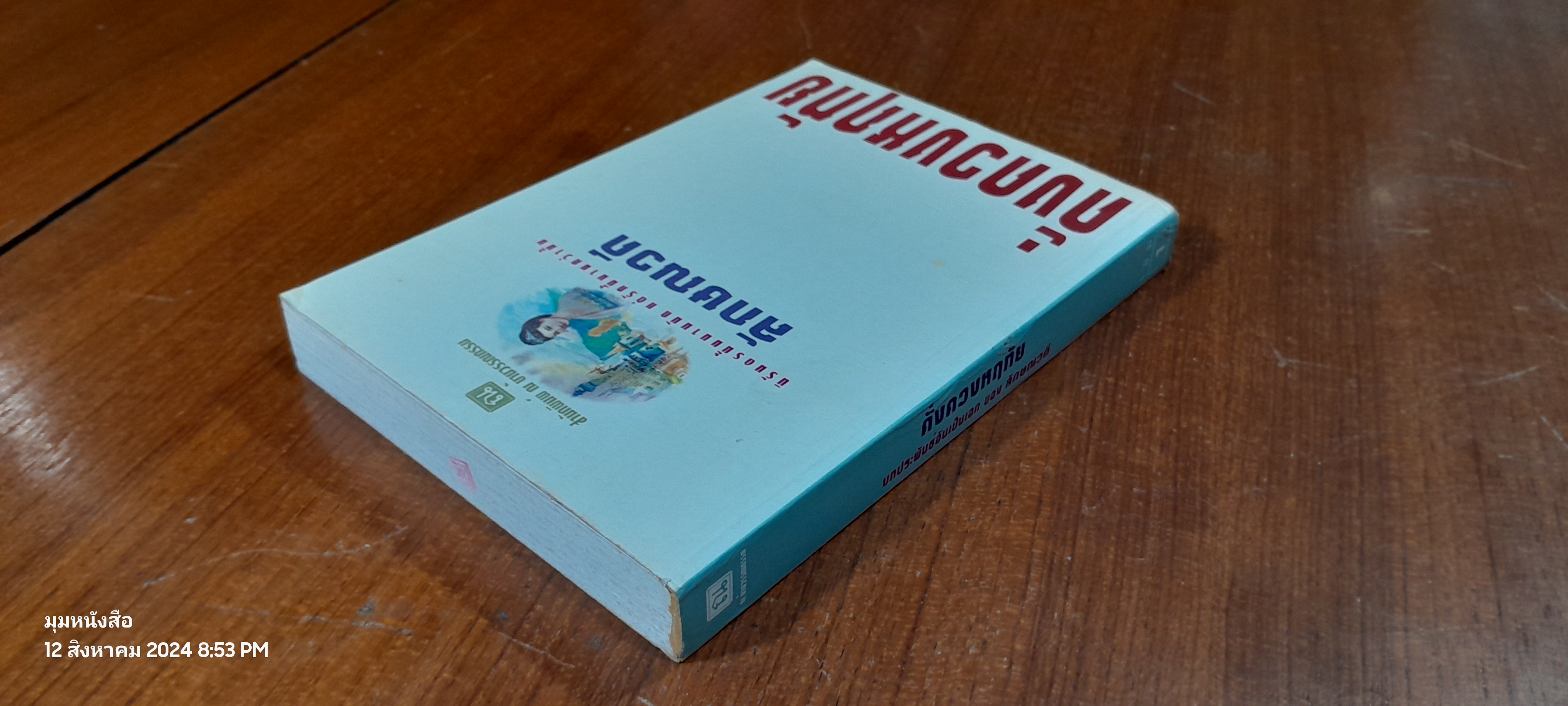 ดั่งดวงหฤทัย เล่ม 1 / ลักษณวดี