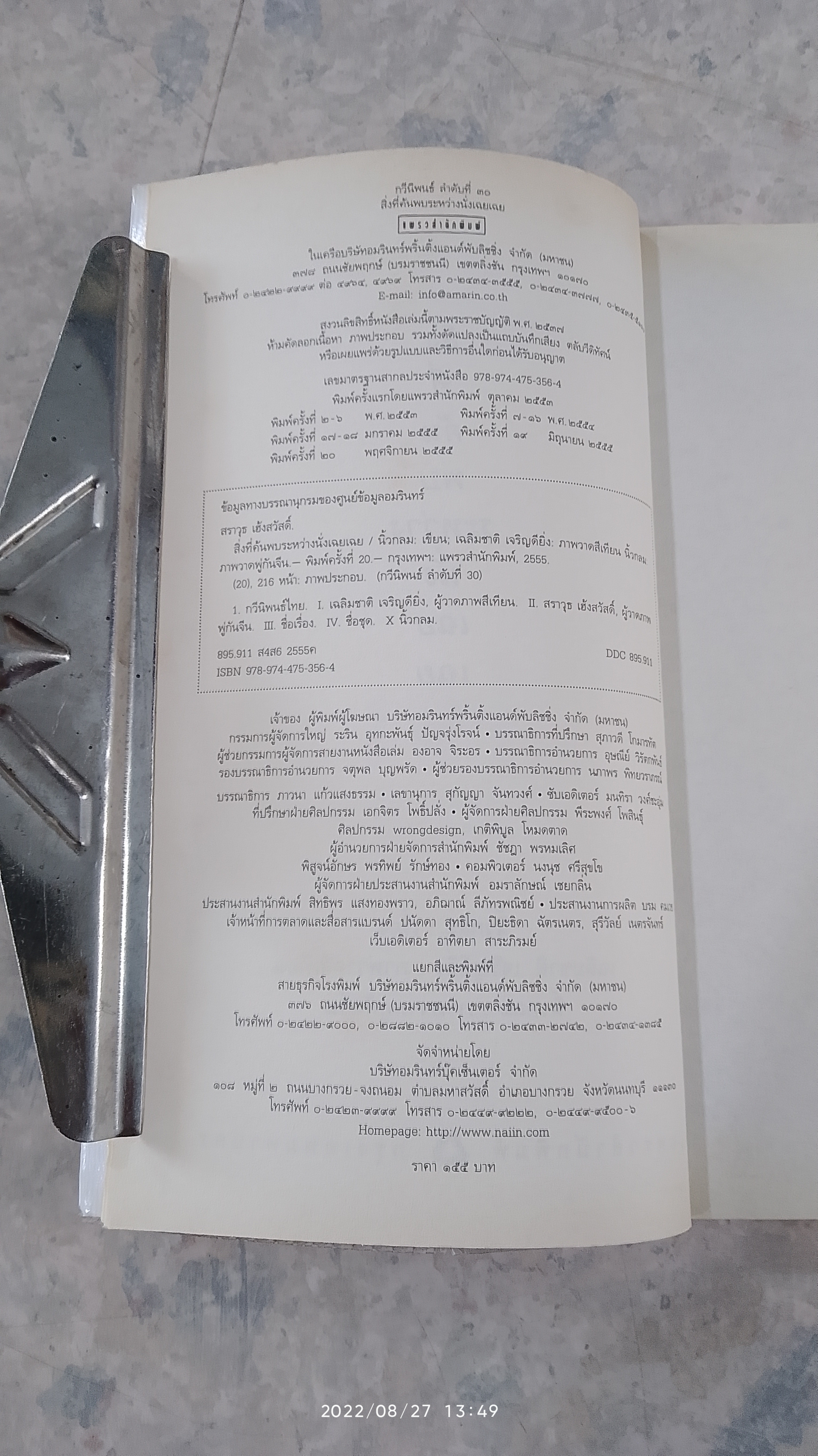 สิ่งที่ค้นพบระหว่างนั่งเฉยเฉย / นิ้วกลม