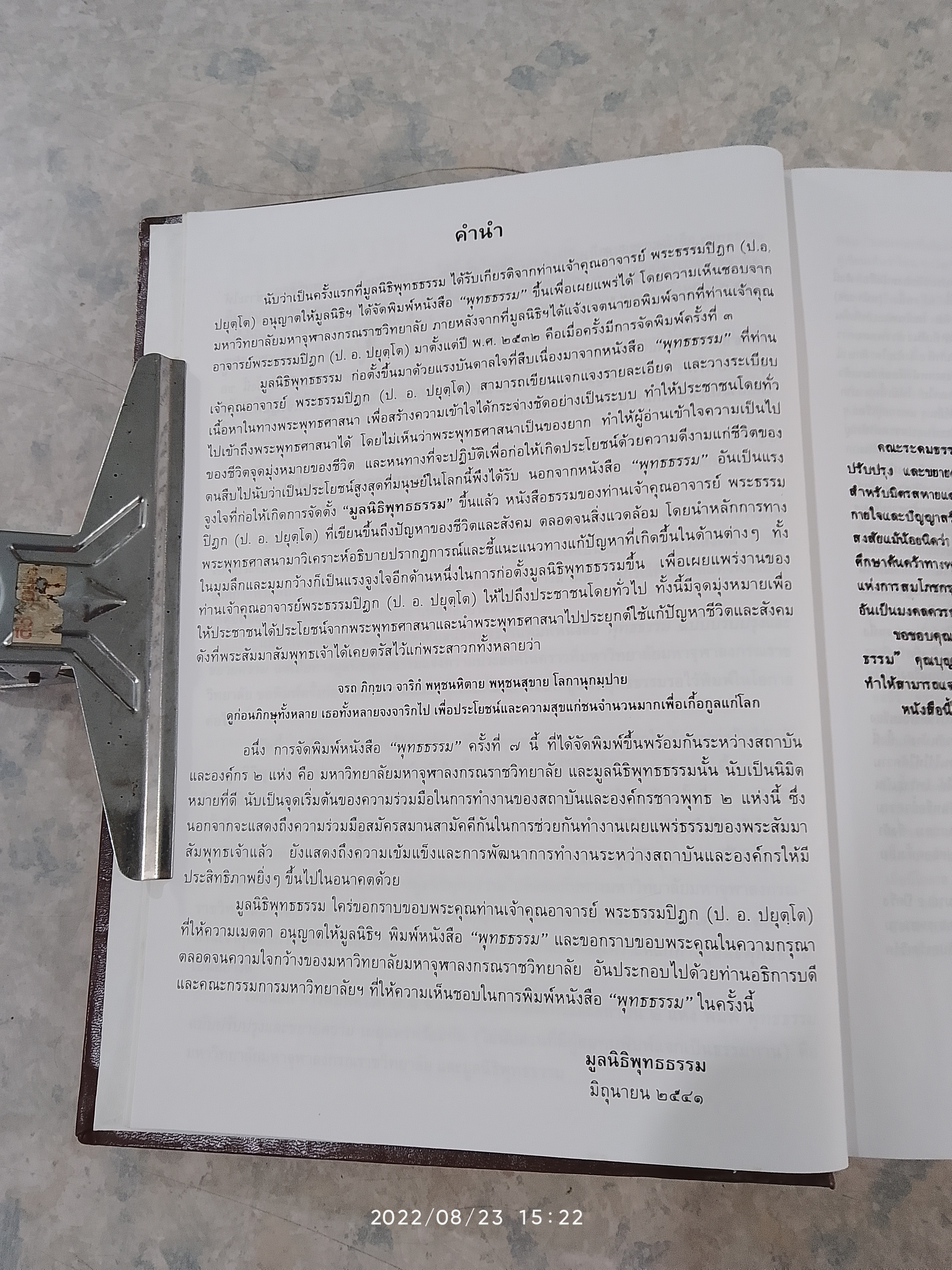 พุทธรรม / พระธรรมปิฎก (ป.อ. ปยุตฺโต)