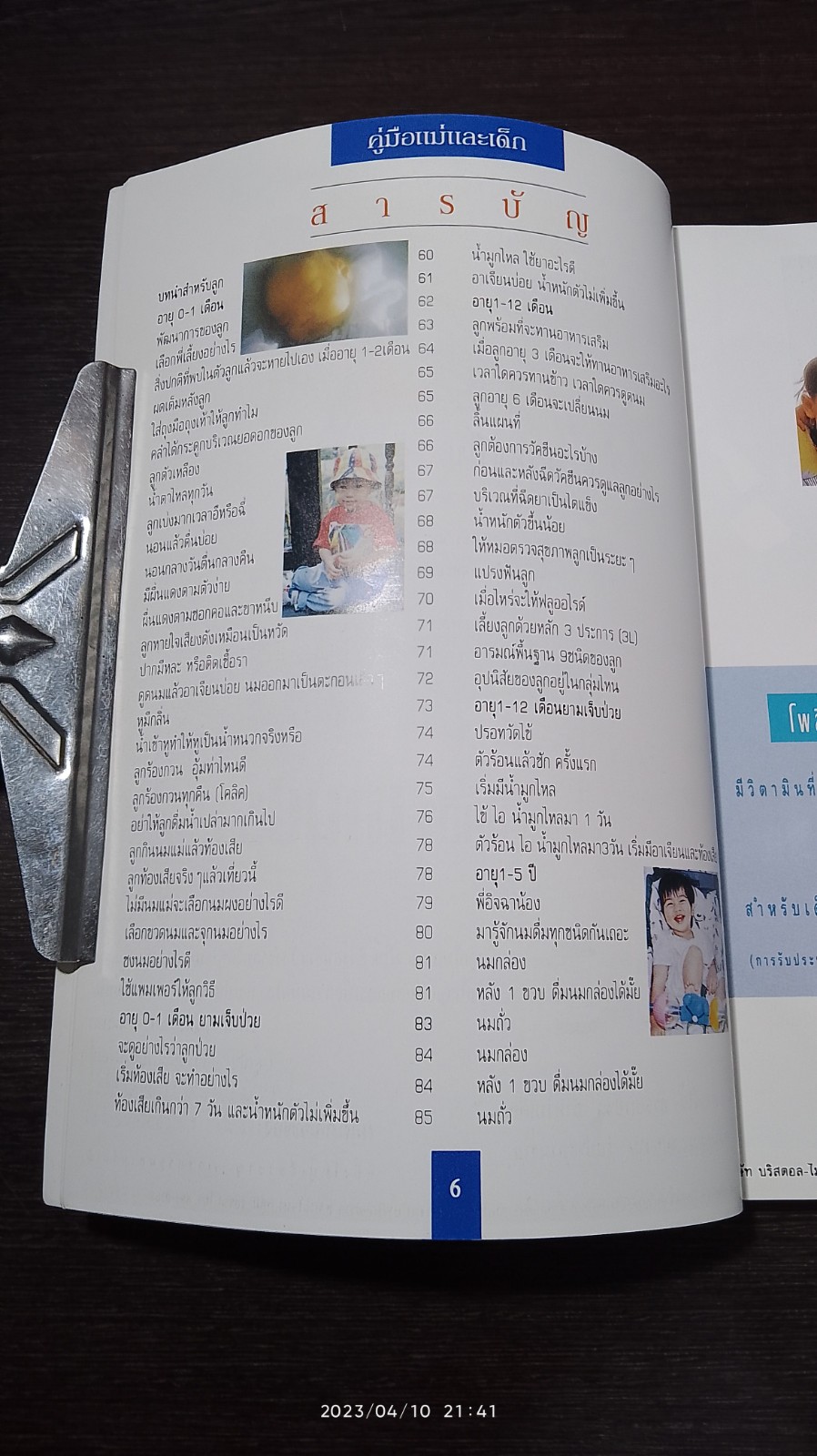 คู่มือแม่และเด็ก / ศ.นพ.พิภพ จิรภิญโญ