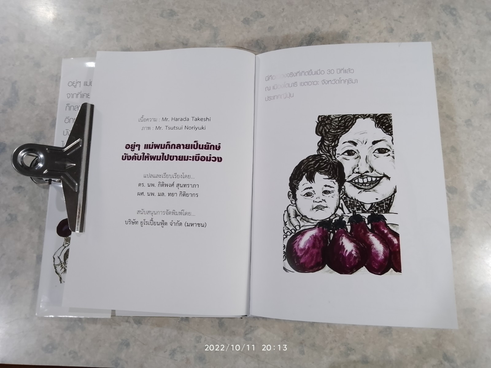อยู่ๆ แม่ผมก็กลายเป็นยักษ์ บังคับให้ผมไปขายมะเขือม่วง / Mr.Harada Takeshi