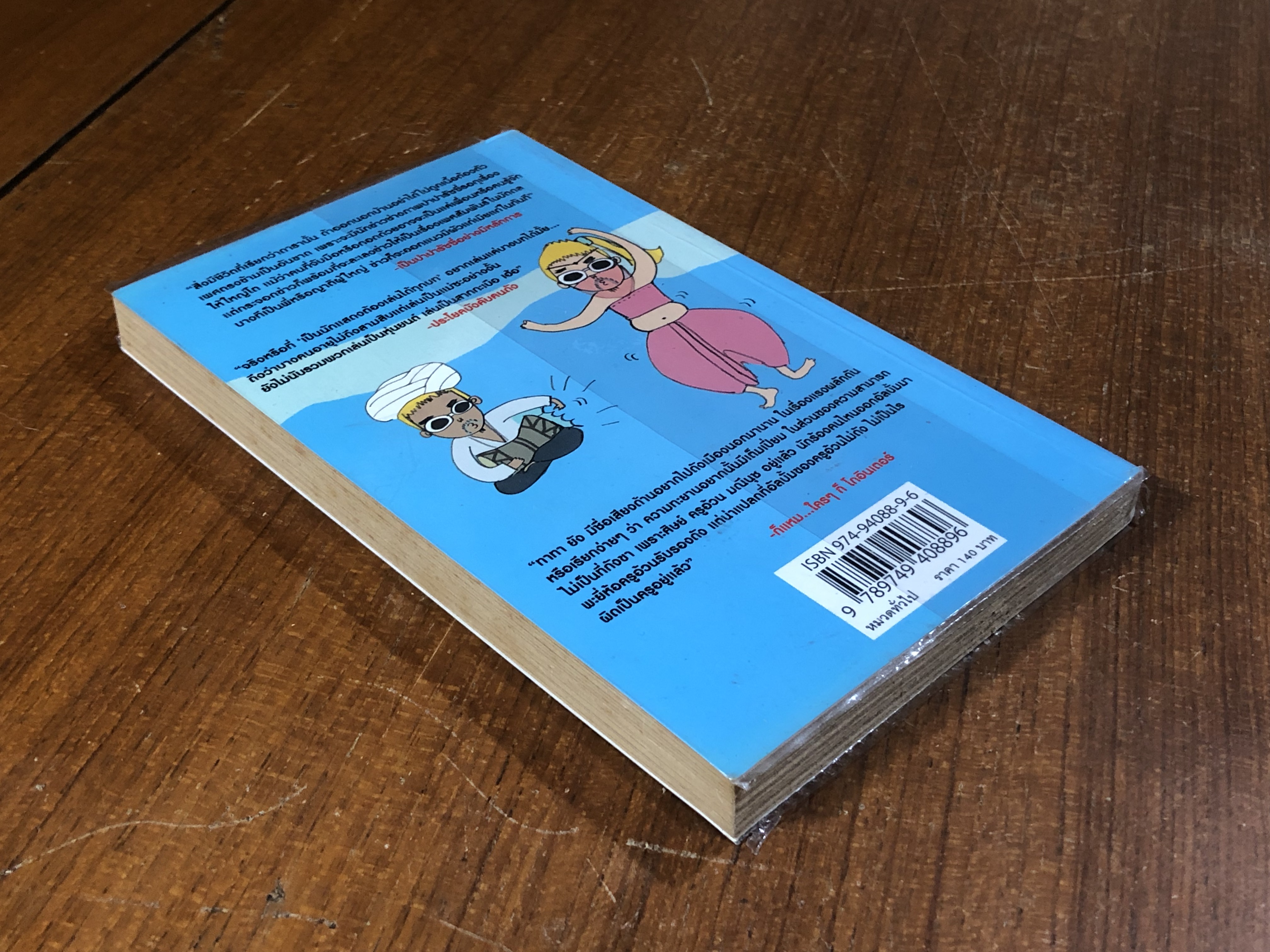 Naked 3 / น้าเน็ก