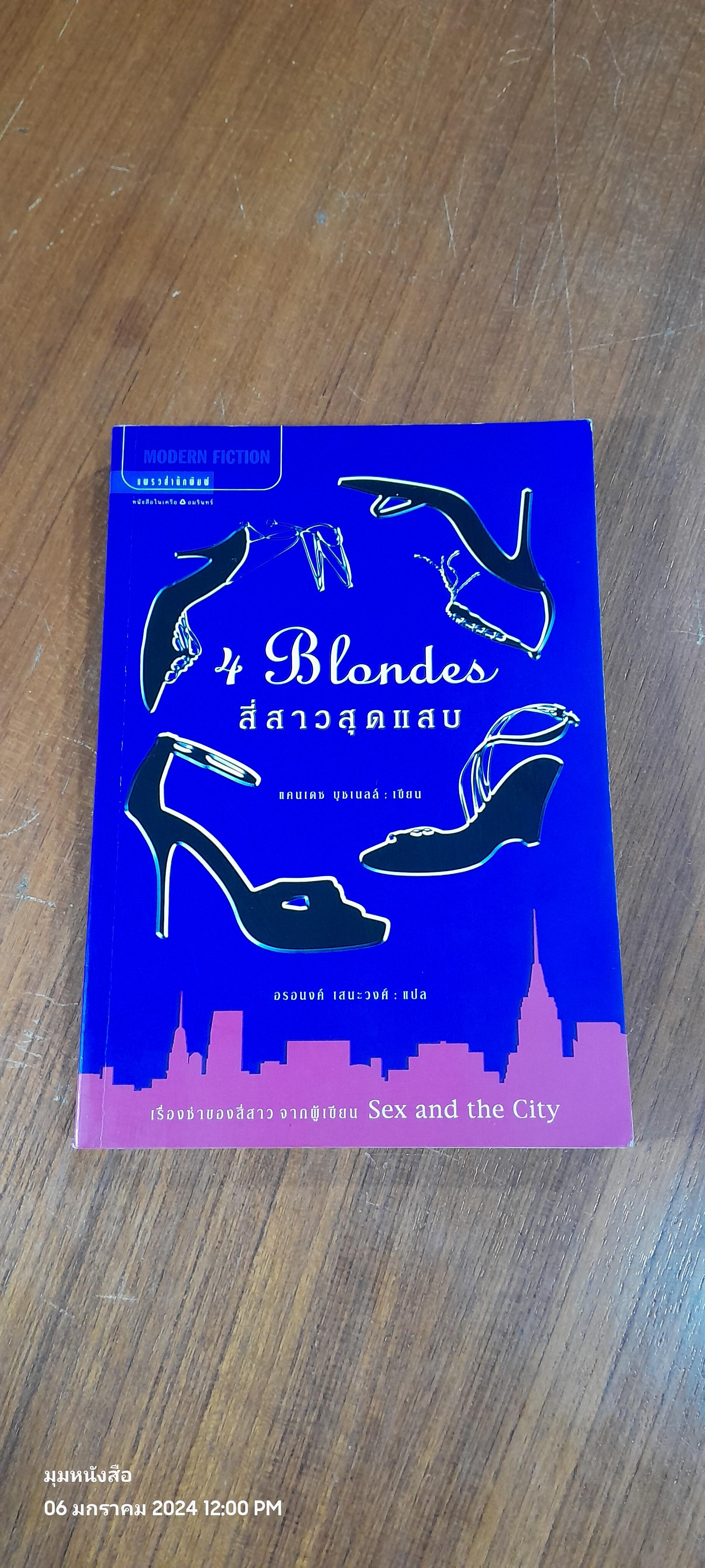 สี่สาวสุดแสบ / แดนเดช บุชเนลส์