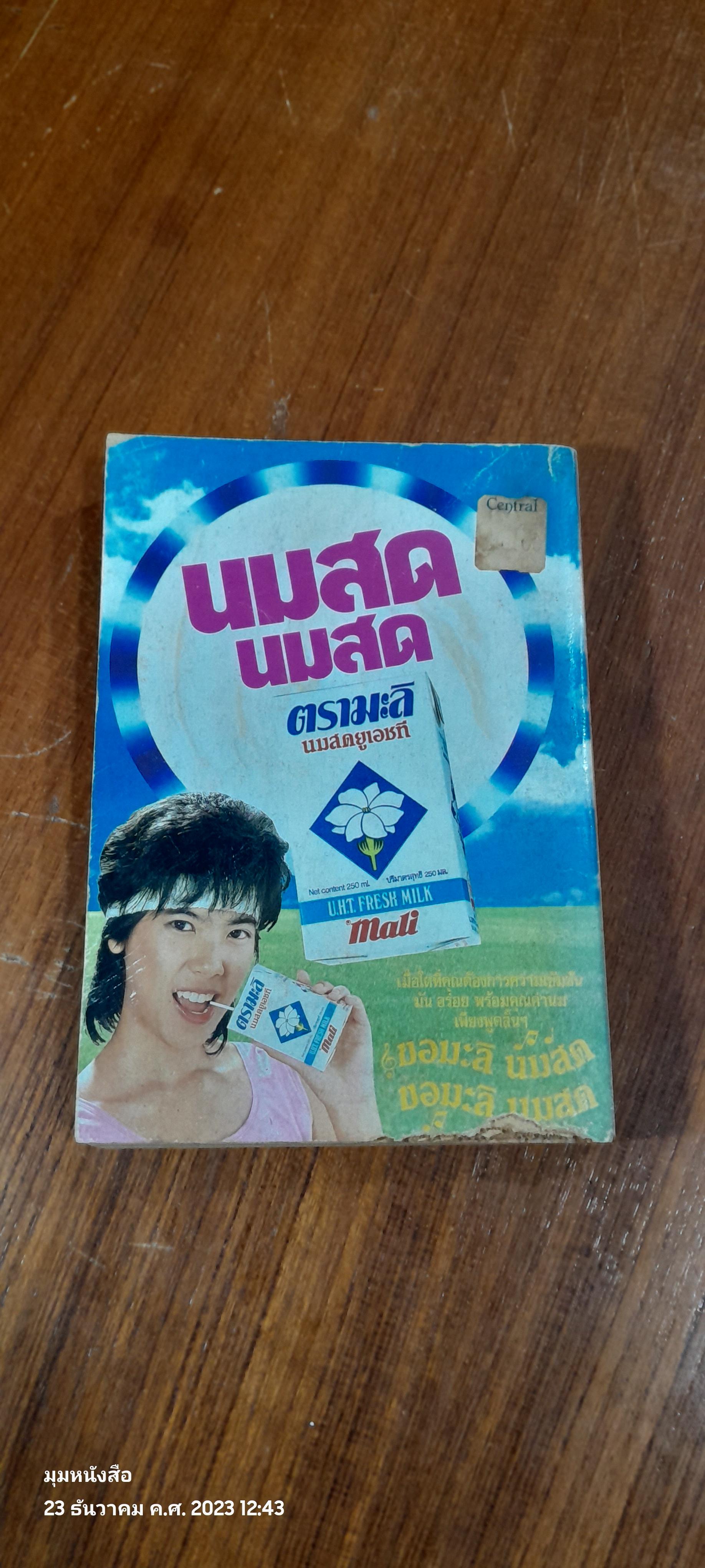 เพื่อนเดินทาง : รวมภาคใต้