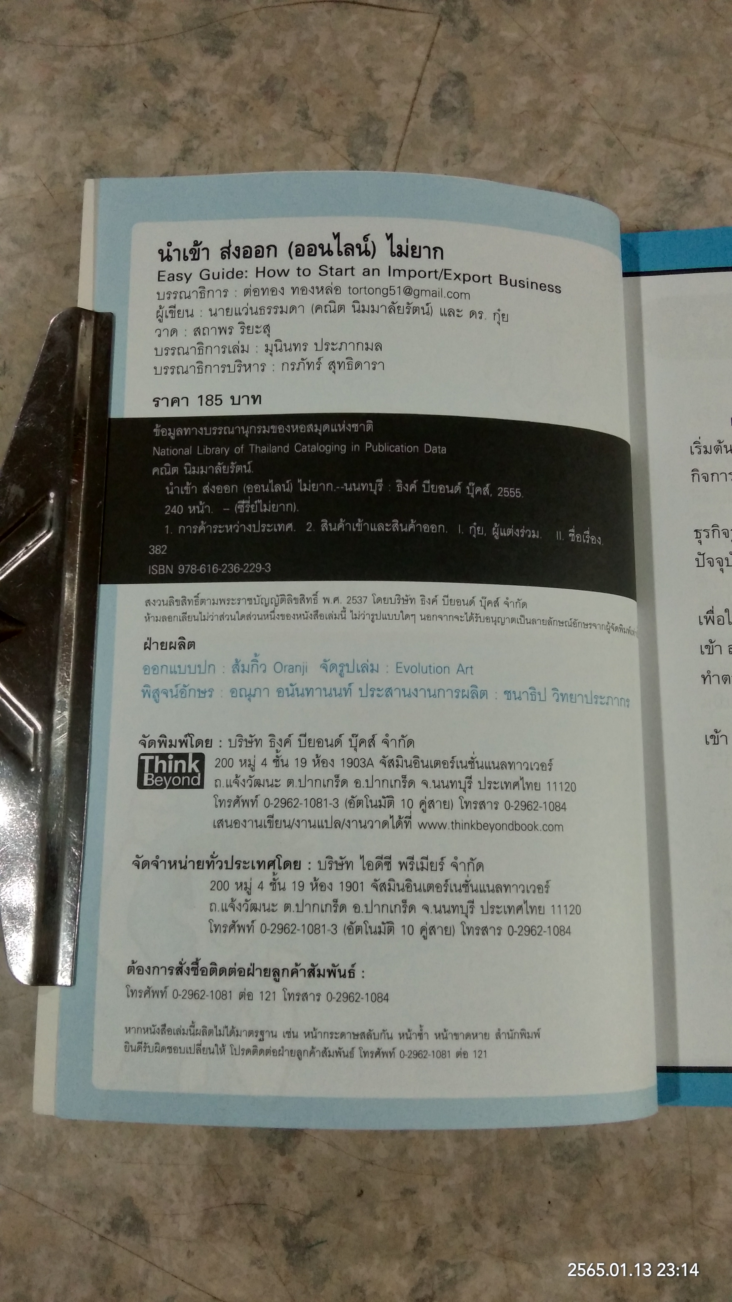 นำเข้า ส่งออก (ออนไลน์) ไม่ยาก / นายแว่นธรรมดา