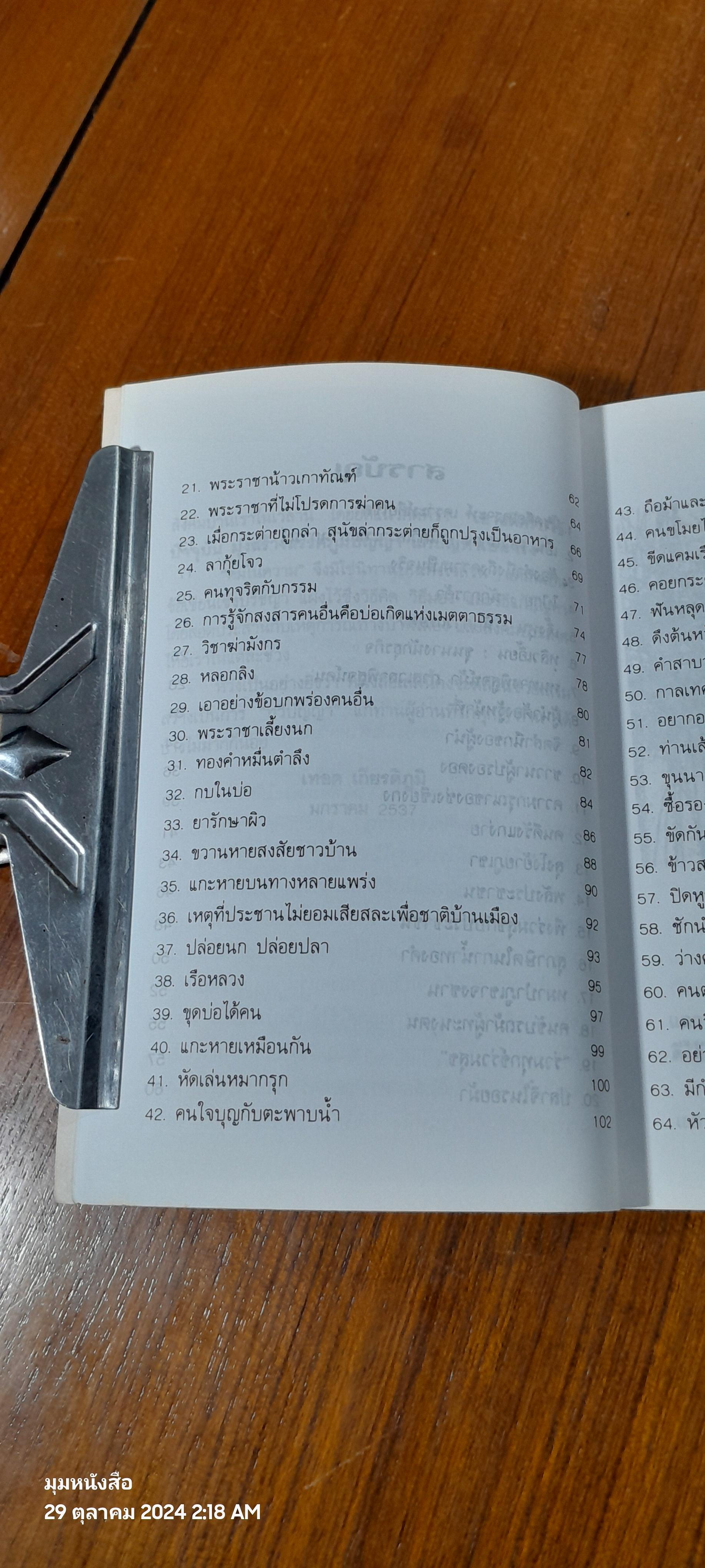 คมในความ / เทอด เกียรติภูมิ