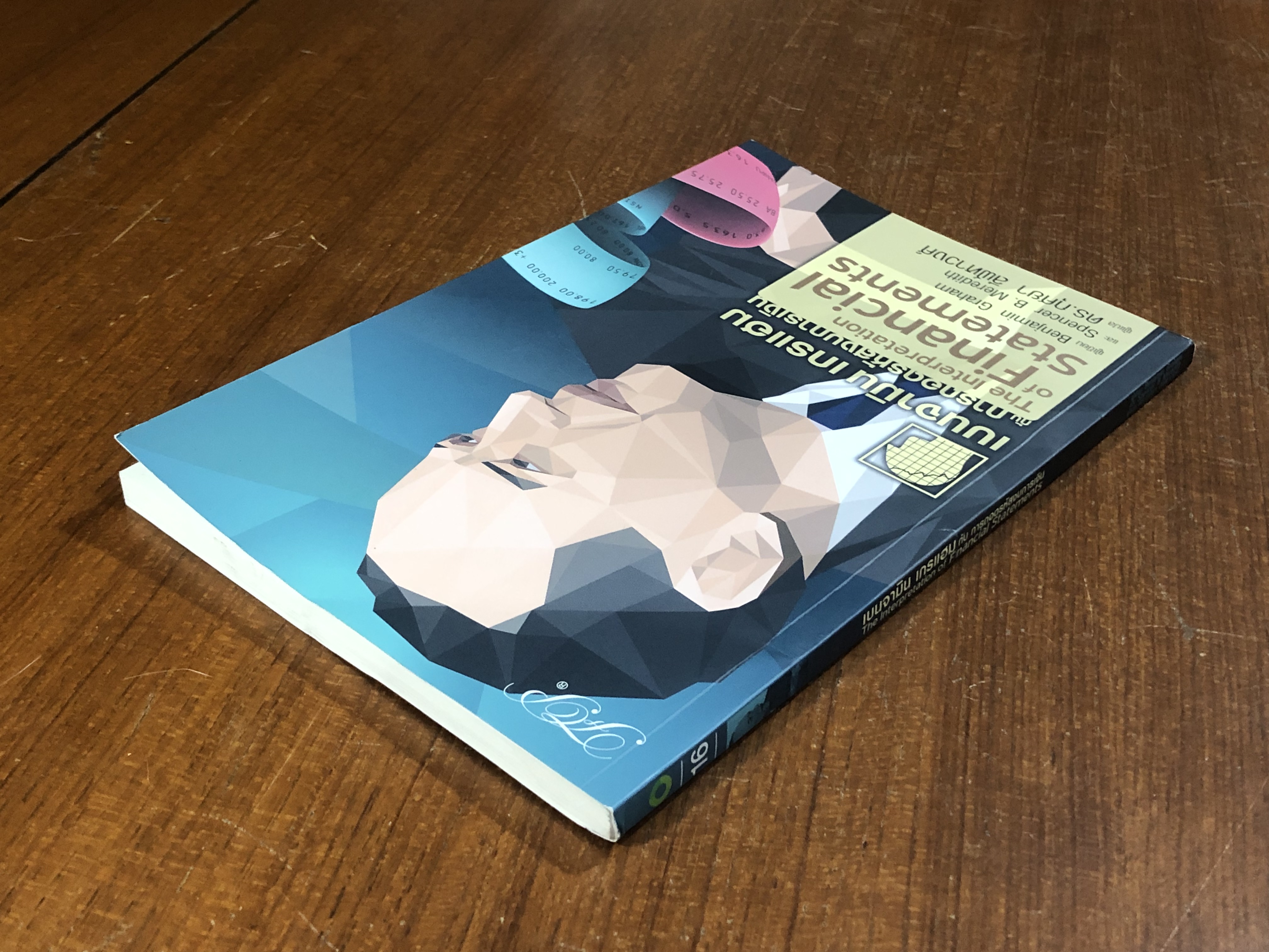 เบนจามิน เกรแฮม กับการถอดรหัสงบการเงิน / Benjamin Graham