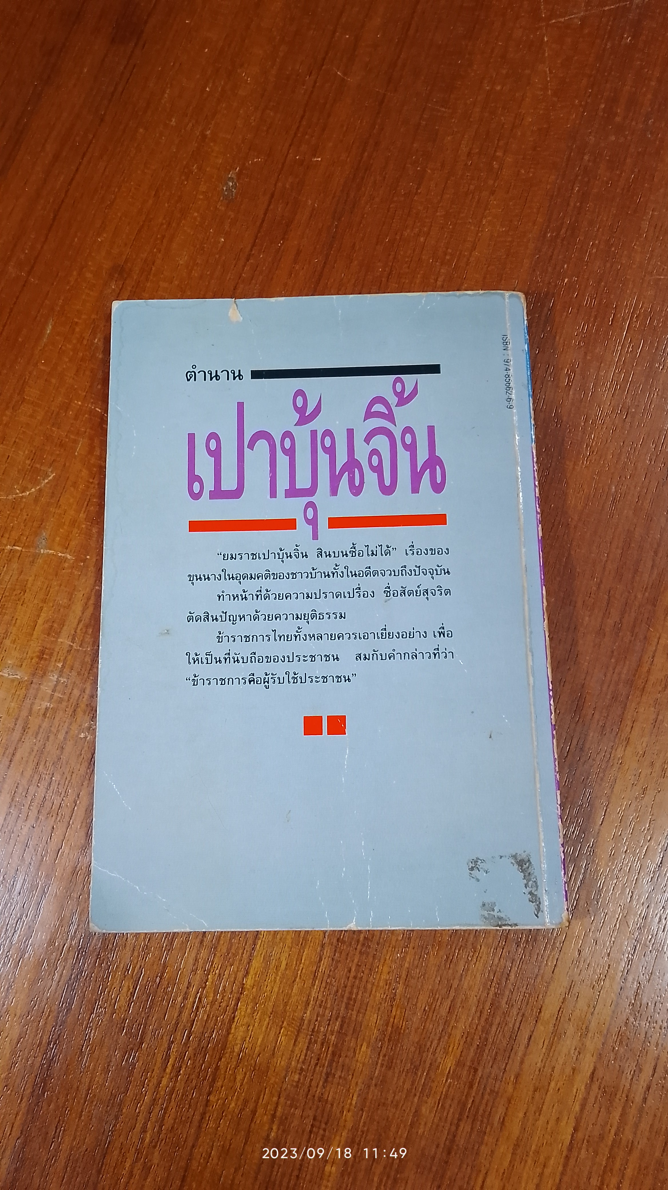 ตำนานเปาบุ้นจิ้น / หลีปางหนง