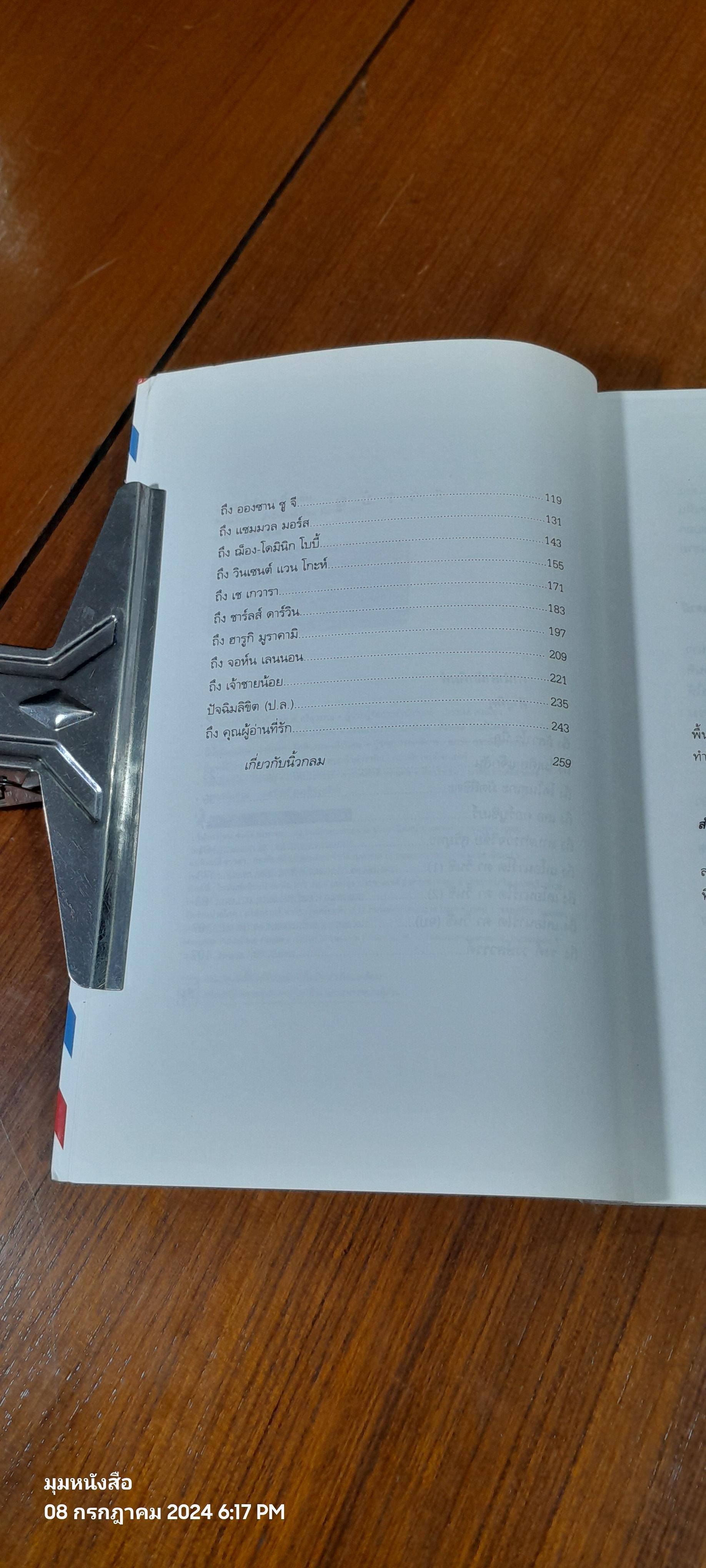 บุกคนสำคัญ / นิ้วกลม