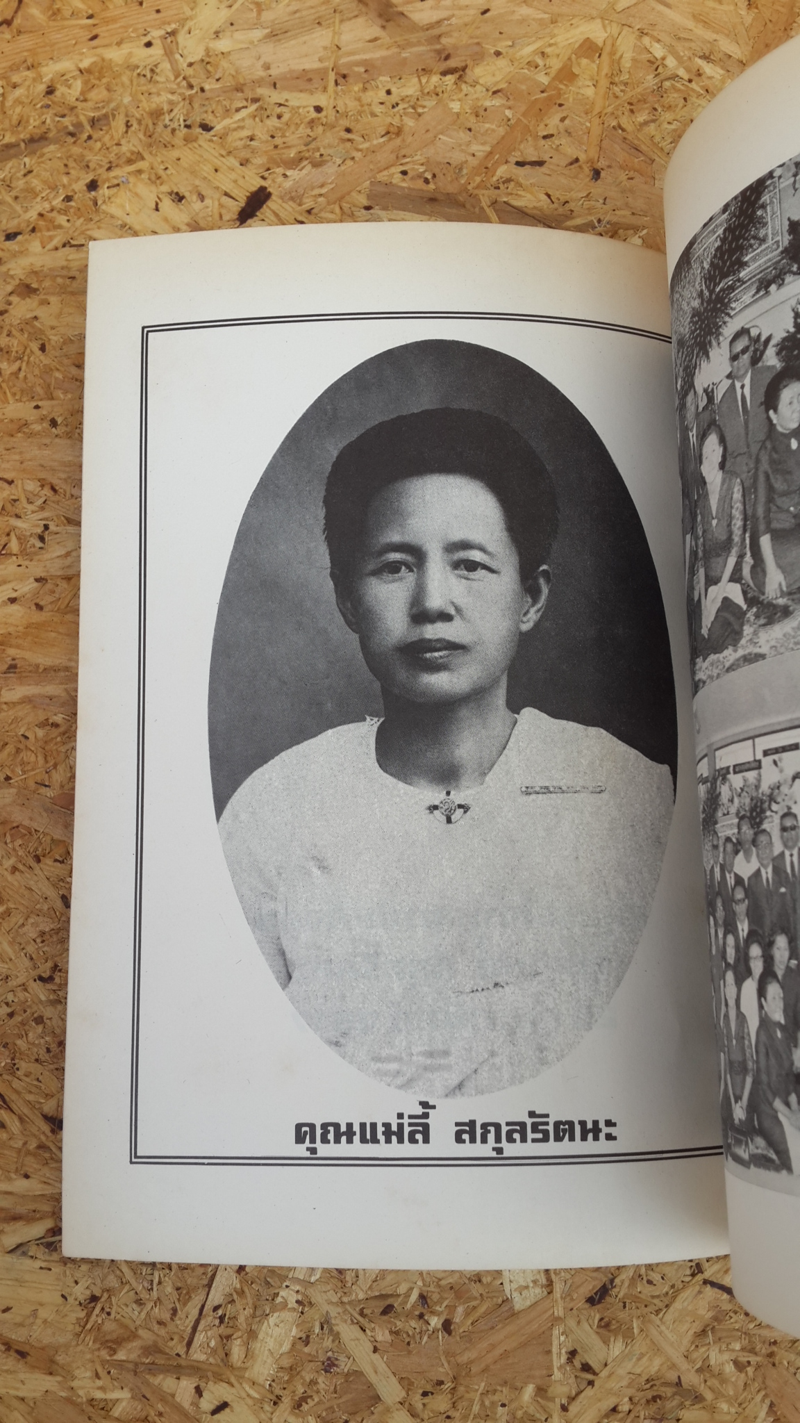 อนุสรณ์ในงานฌาปนกิจศพ คุณแม่ลี้ สกุลรัตนะ