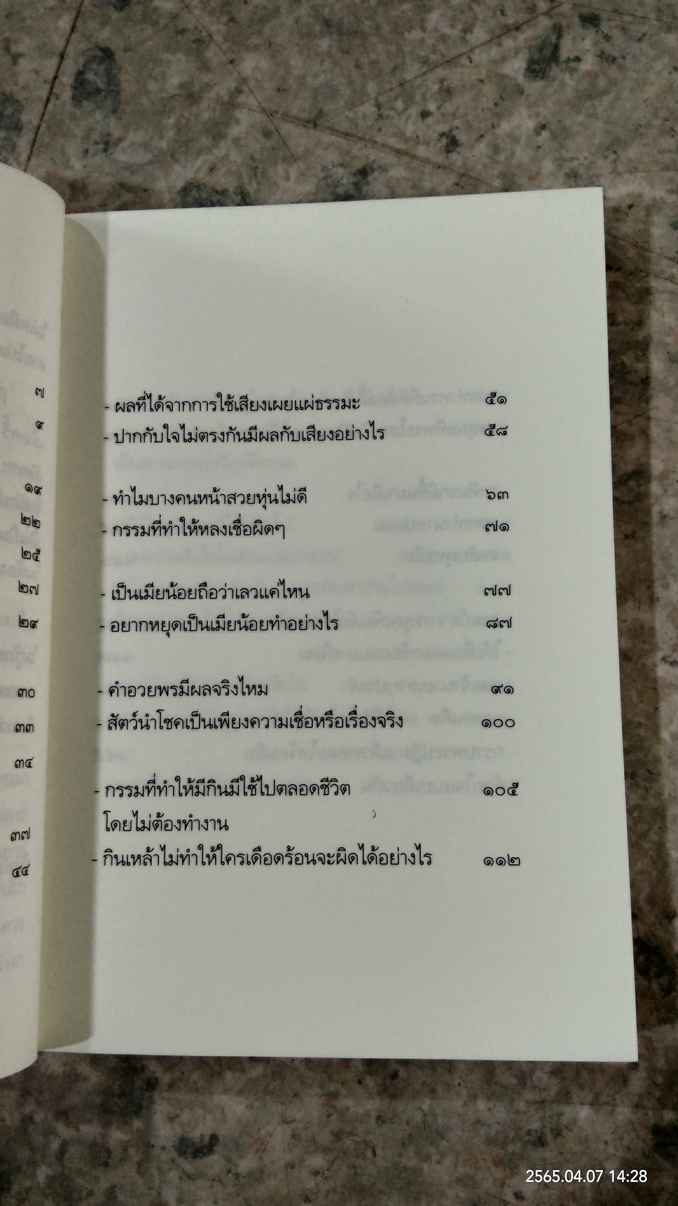 เตรียมเสบียงไว้เลี้ยงตัว ๖ / ดังตฤณ