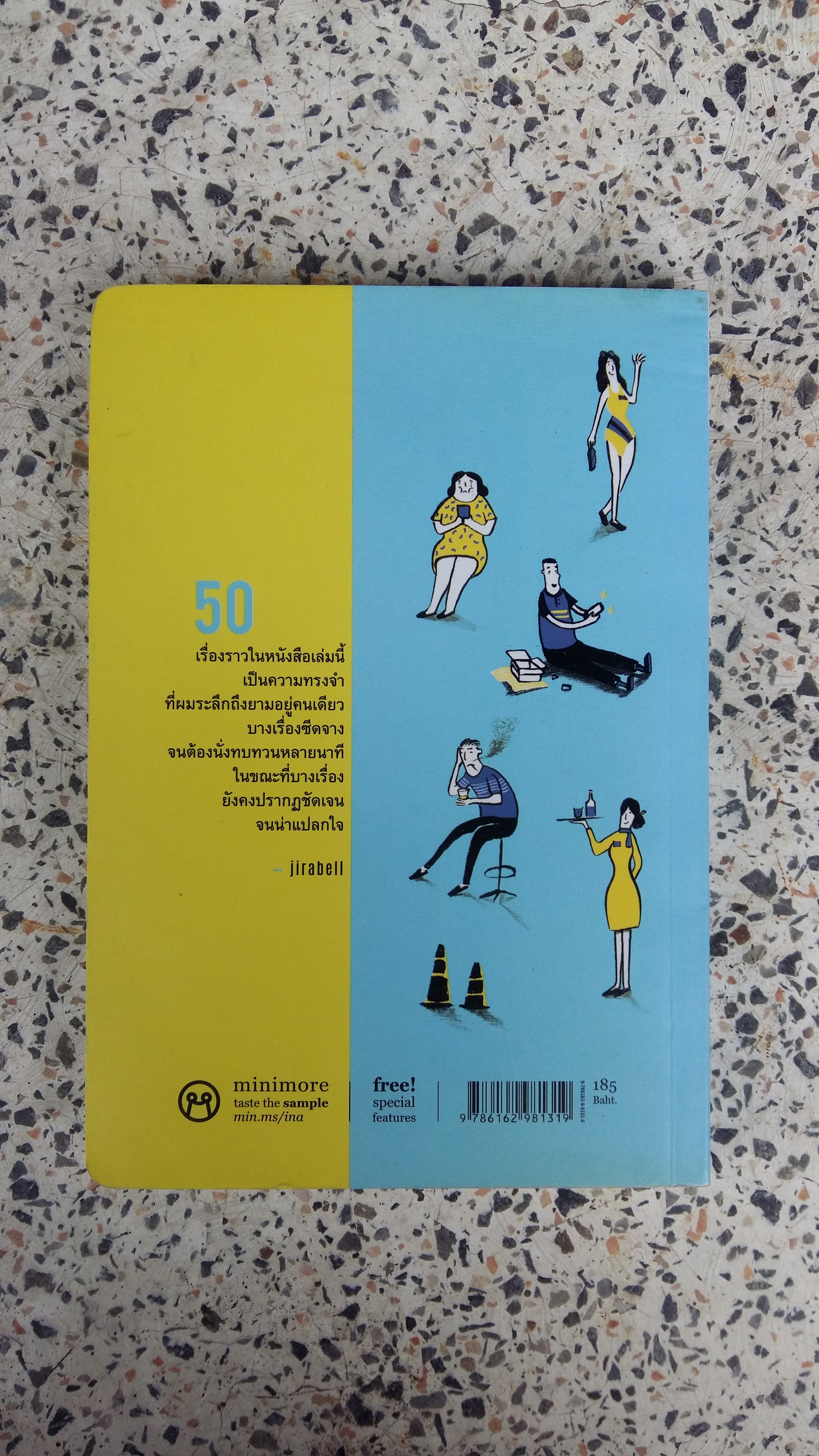 เราไม่ได้อยู่คนเดียว (อยู่คนเดียว) / jirabell