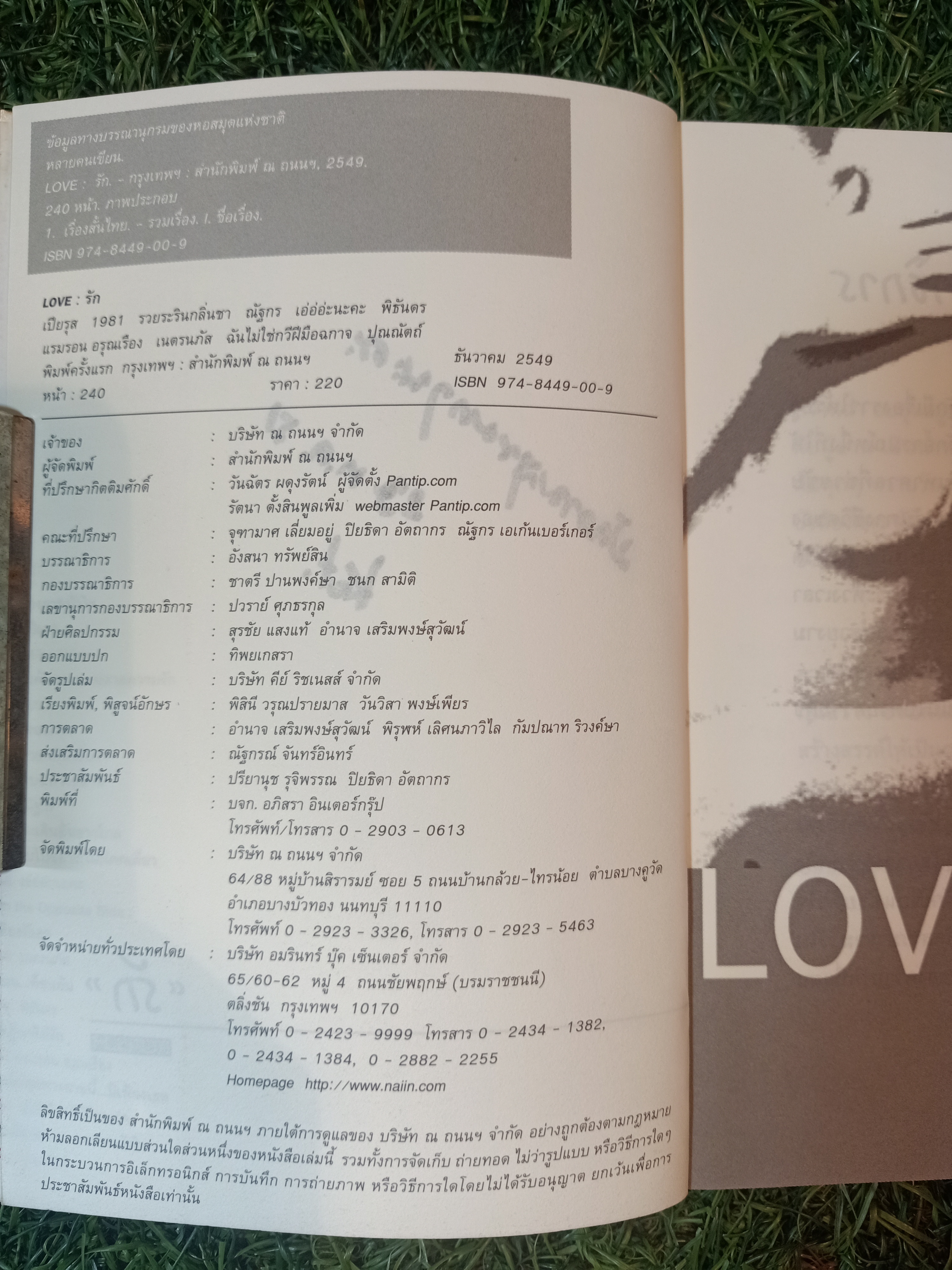 LOVE รัก (หนังสือมีรอยเขียนด้านใน)/ ณ ถนนฯ