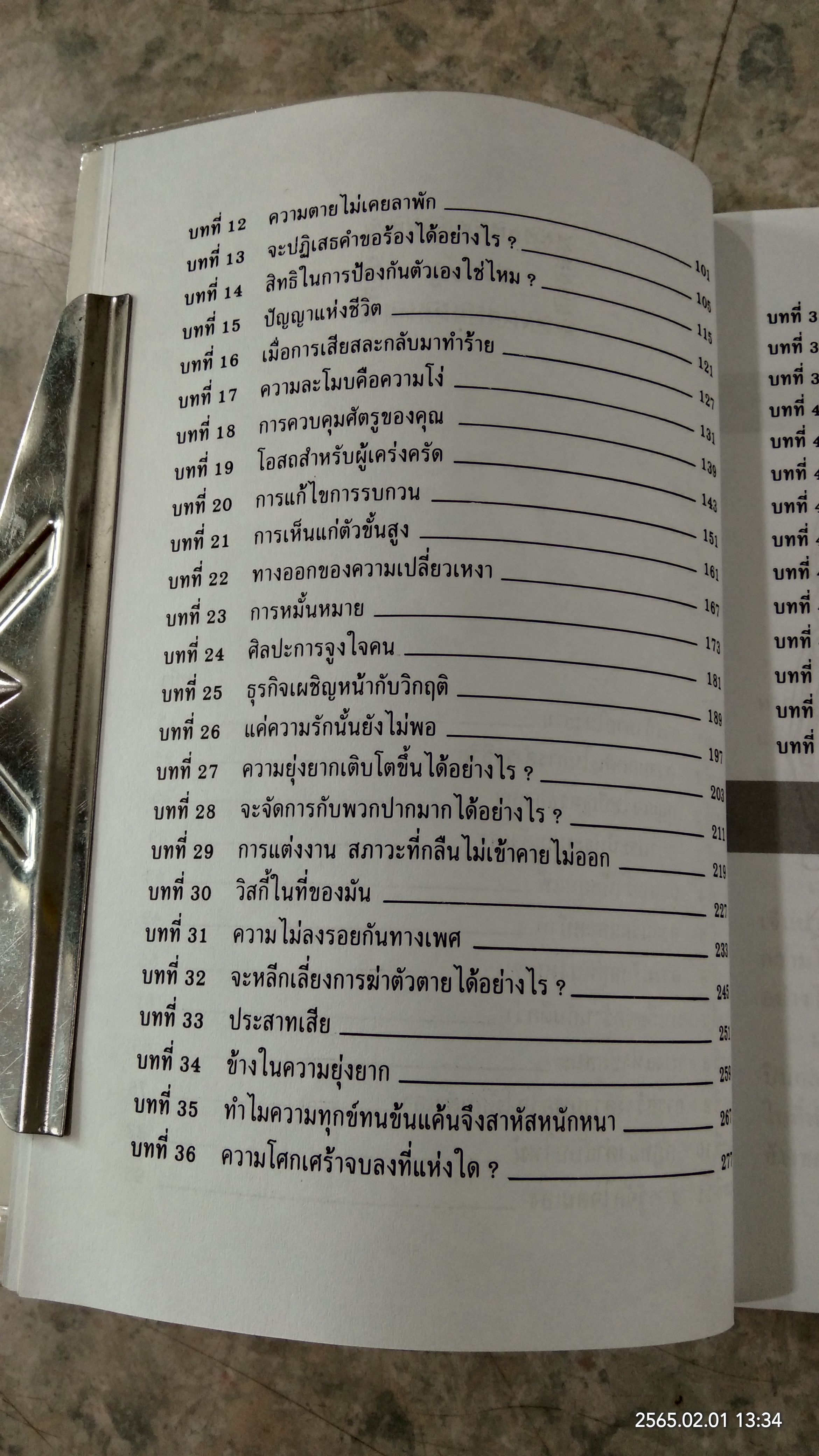 ศิลปะการเห็นแก่ตัว / สมสกุล