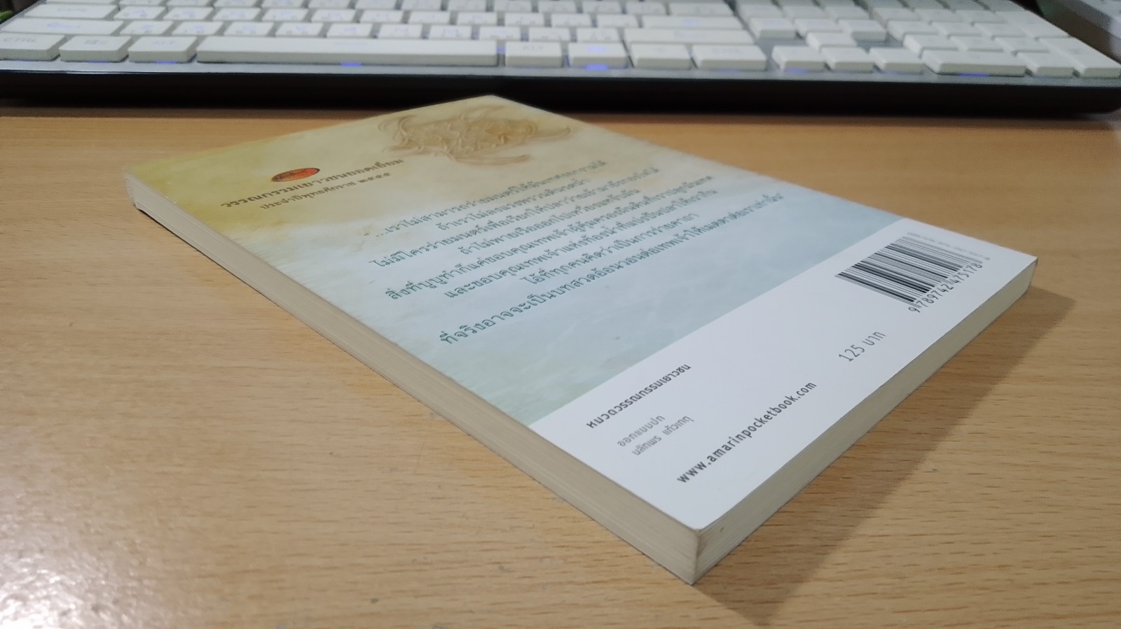 เกาะที่มีความสุขที่สุดในโลก / ลินดา โกมลารชุน