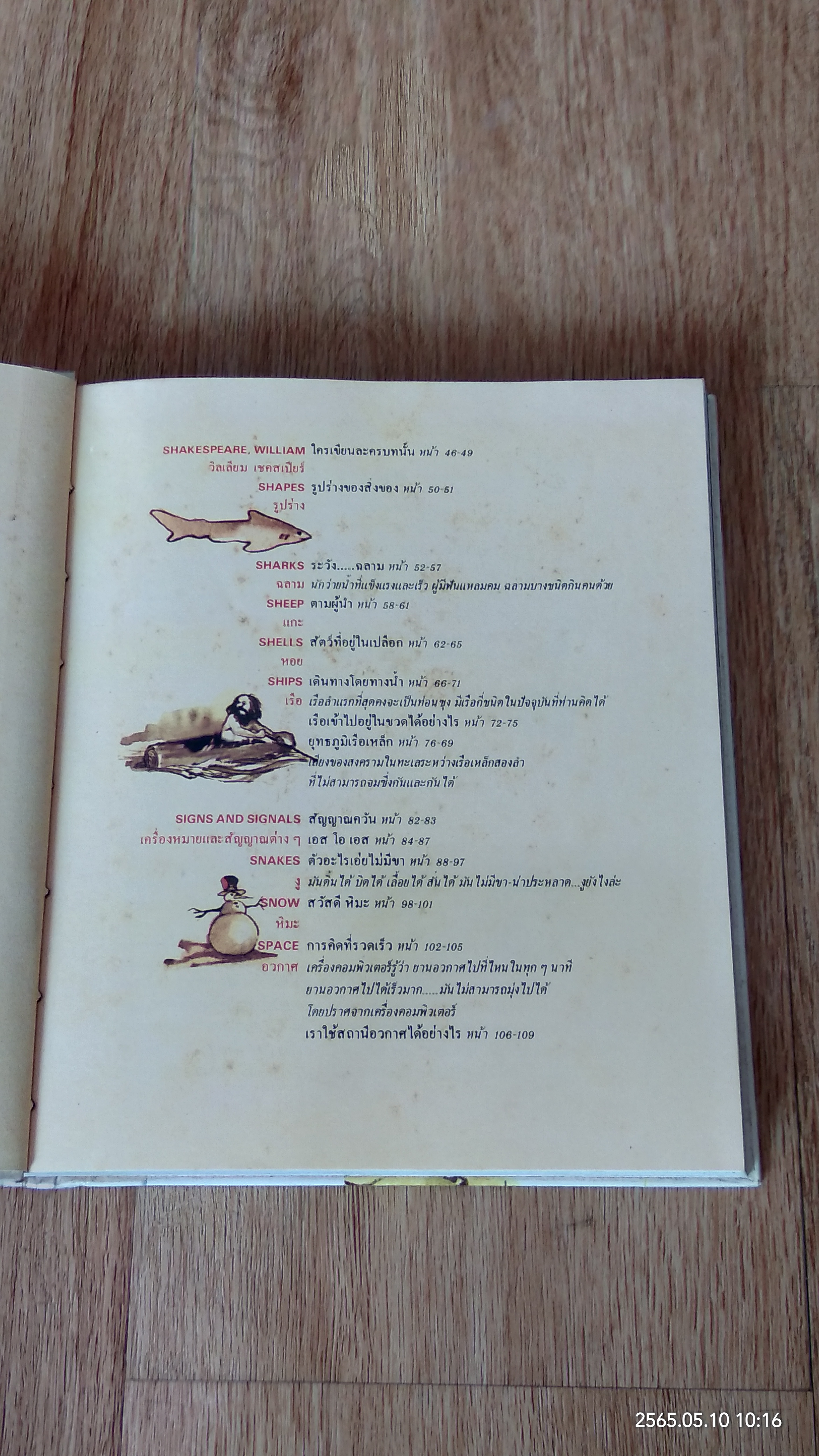 สารานุกรมสำหรับเด็ก เล่มที่ 14 / บริทานิกา