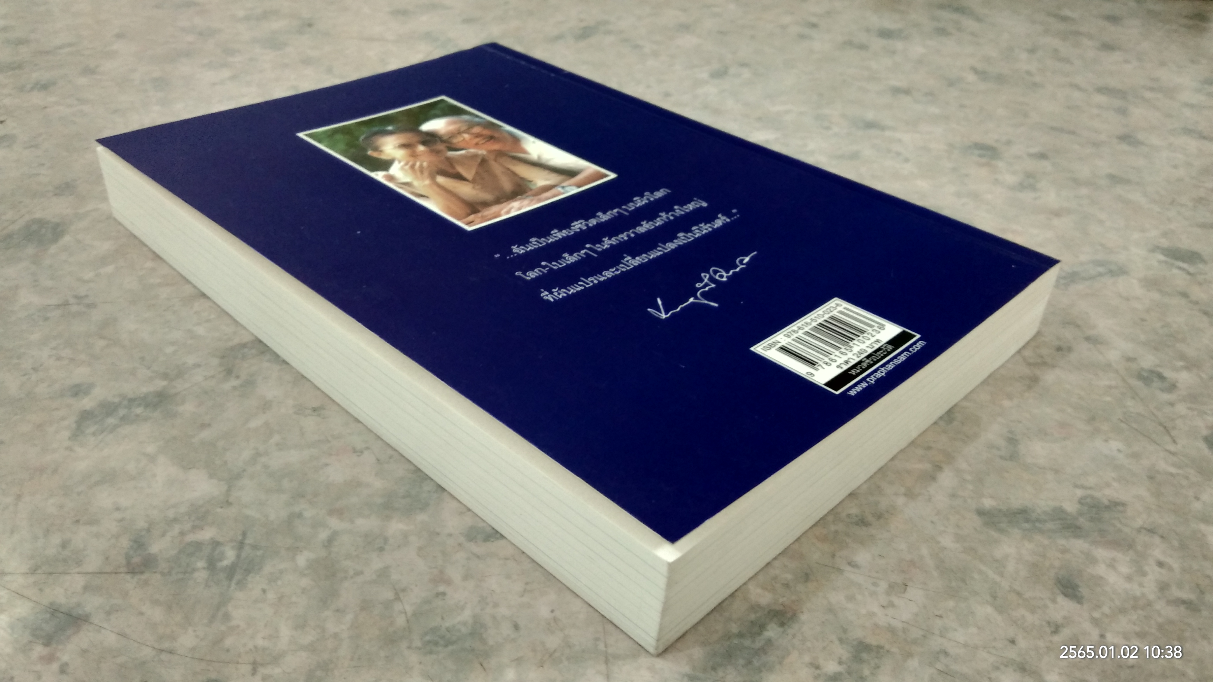 ลูกผู้ชายชื่อบรรลุ เปาบุ้นจิ้นแห่งวงการสาธารณสุข / สันติสุข โสภณสิริ