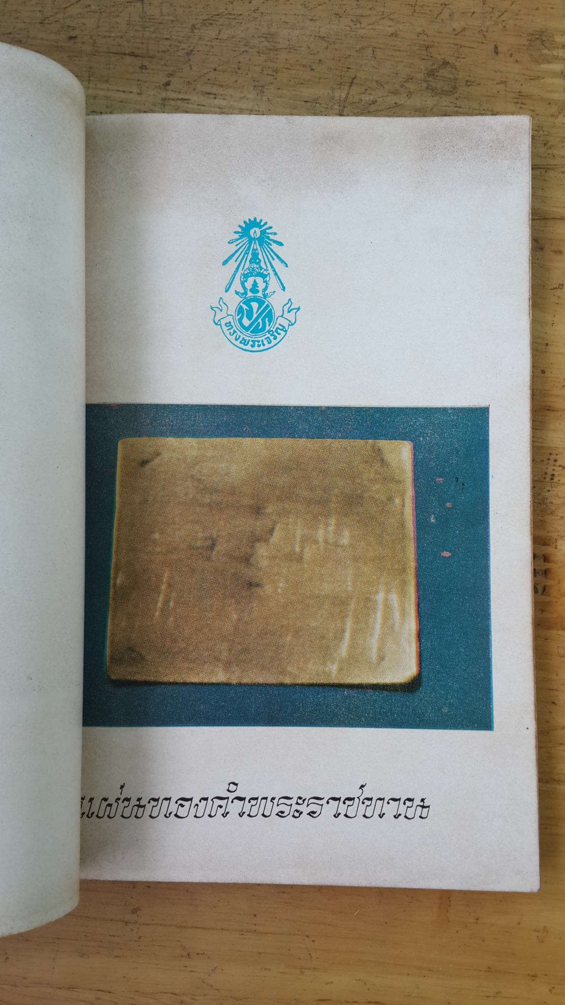 ที่ระลึกงานทอดกฐินทานสามัคคีหล่อพระพุทธรูป ณ วัดพุทธมงคลนิมิต