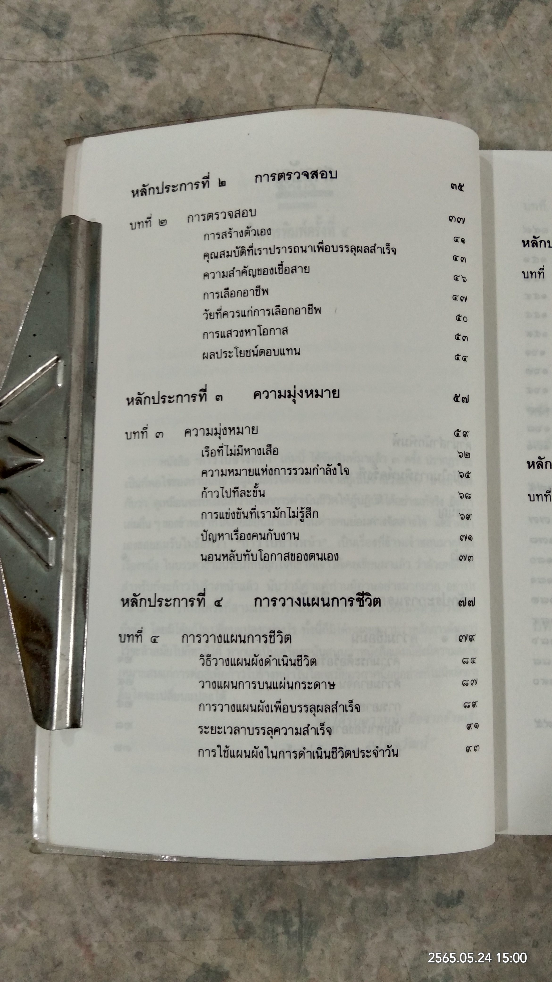 ก้าวไปข้างหน้า / "ไชยวัฒน์