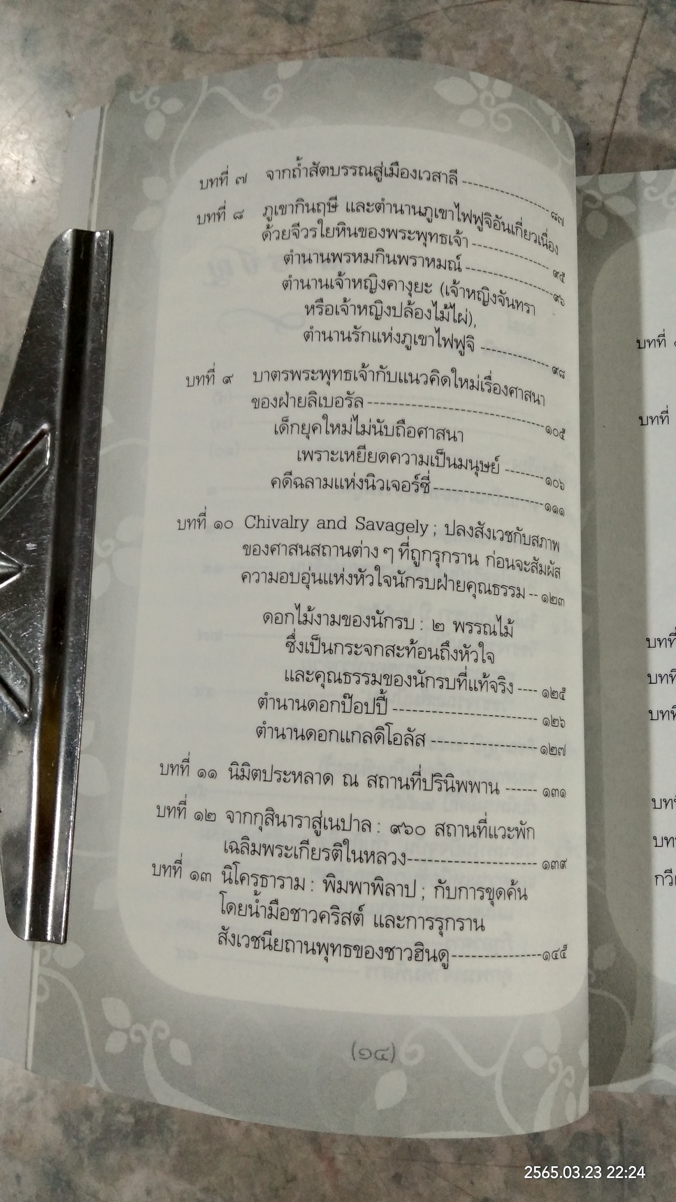 ธรรมยาตรา สู่แดนพุทธภูมิ / โอเซ่