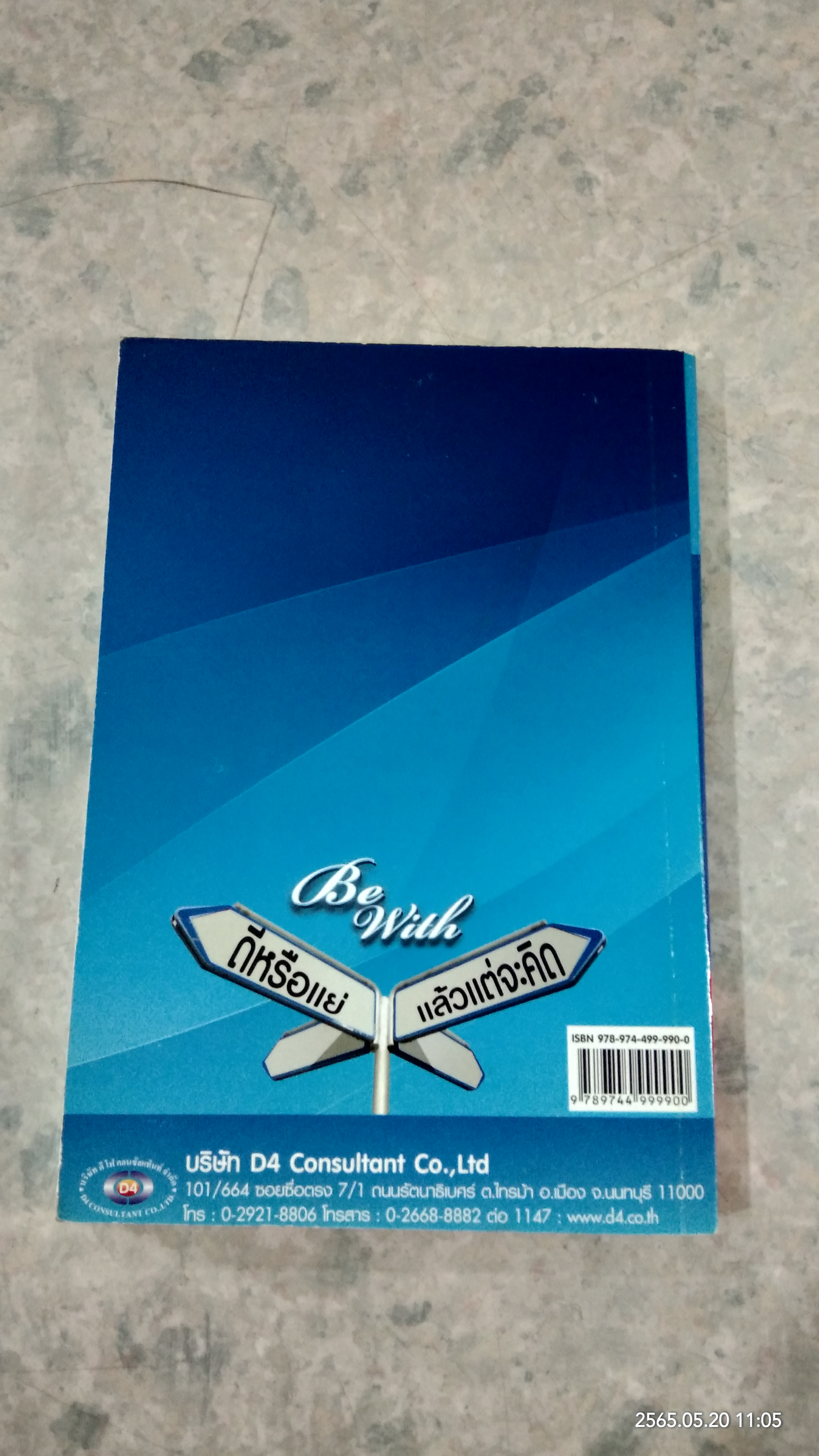 ดี หรือ แย่ แล้วแต่จะคิด / ยงยุทธ พีรพงศ์พิพัฒน์