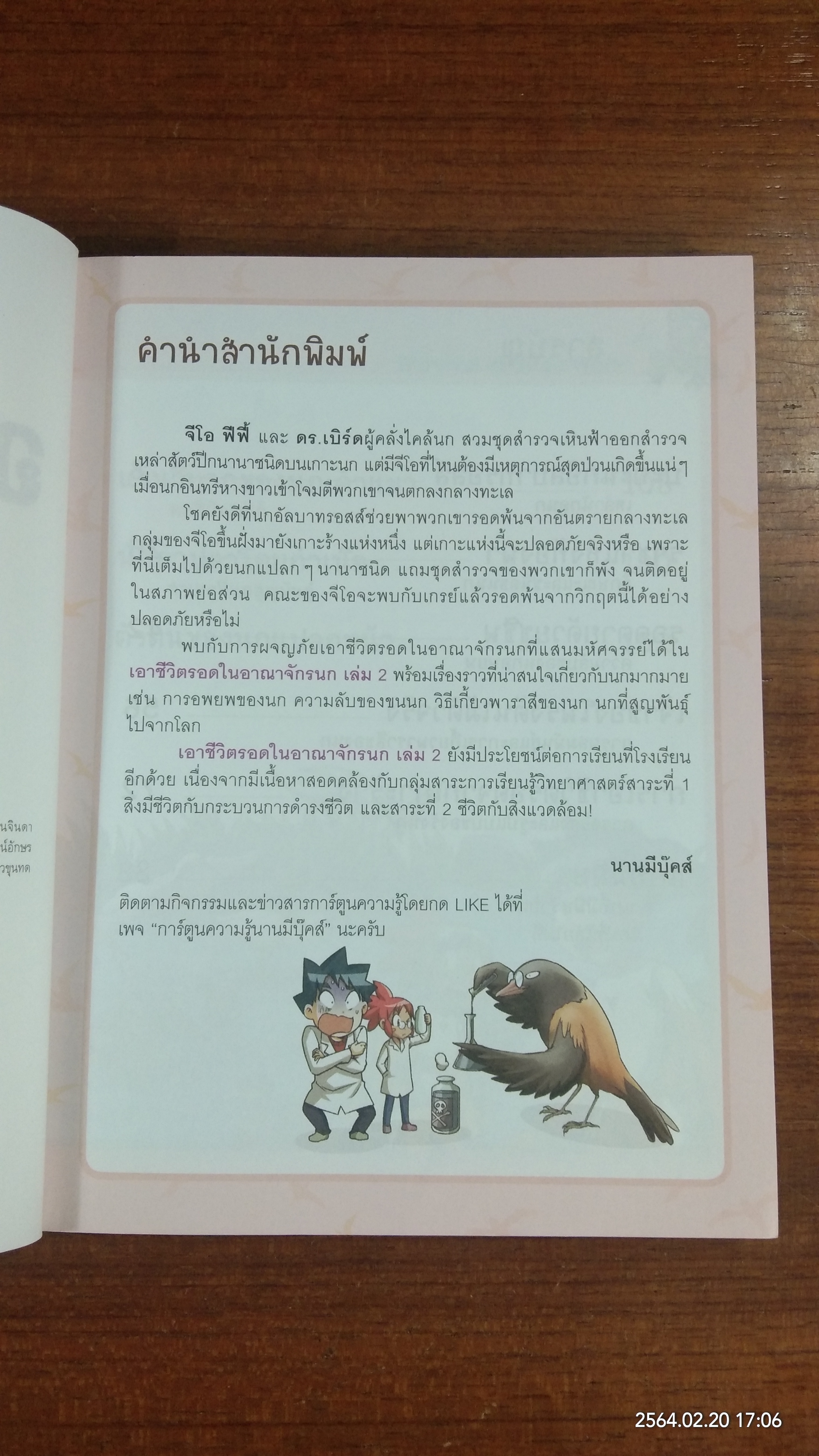 เอาชีวิตรอดในอาณาจักรนก 2