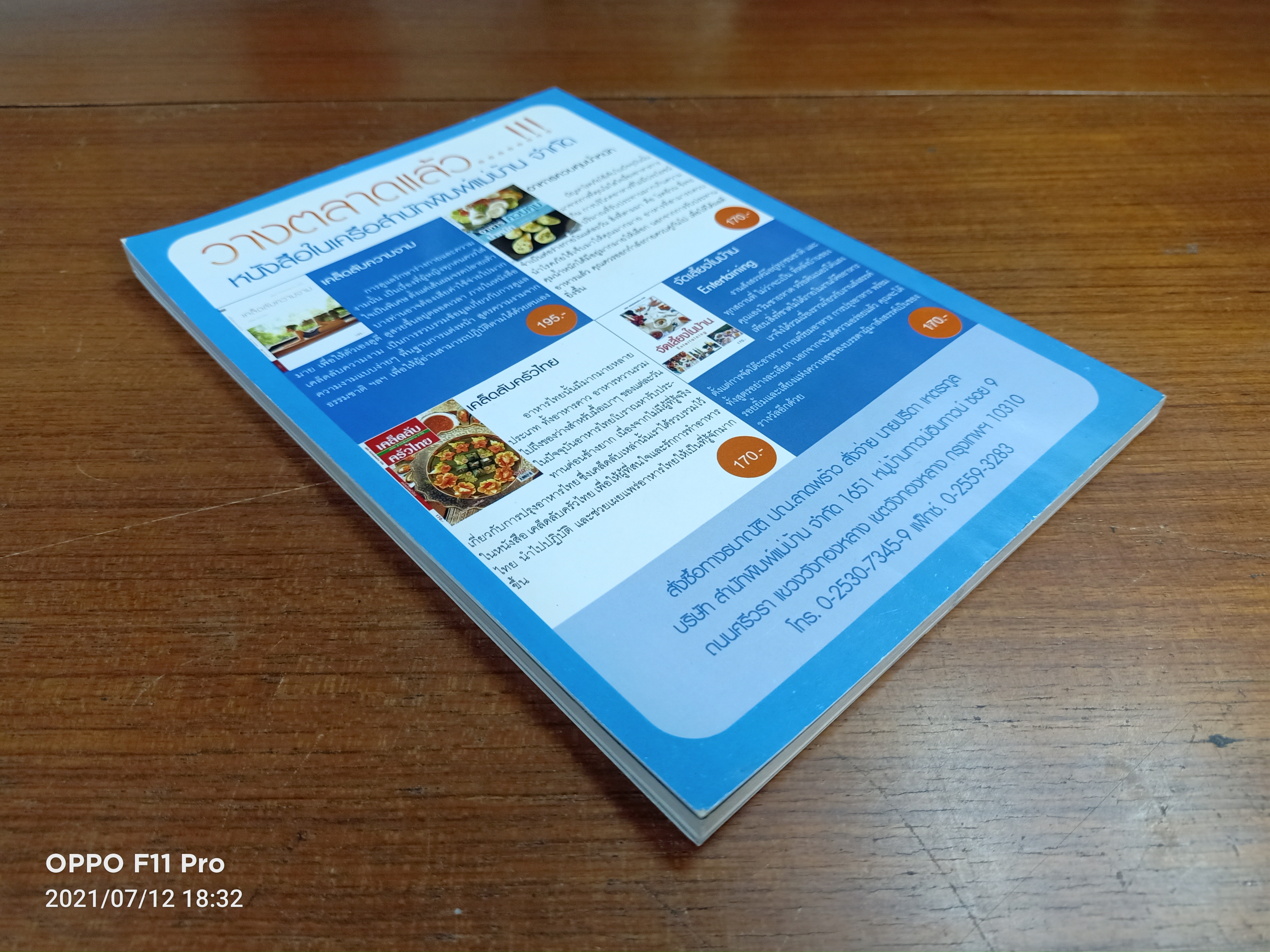 ไอศกรีม&เชอร์เบ็ท / อ.อมราภรณ์ วงษ์ฟัก สถาบันราชภัฏสวนดุสิต