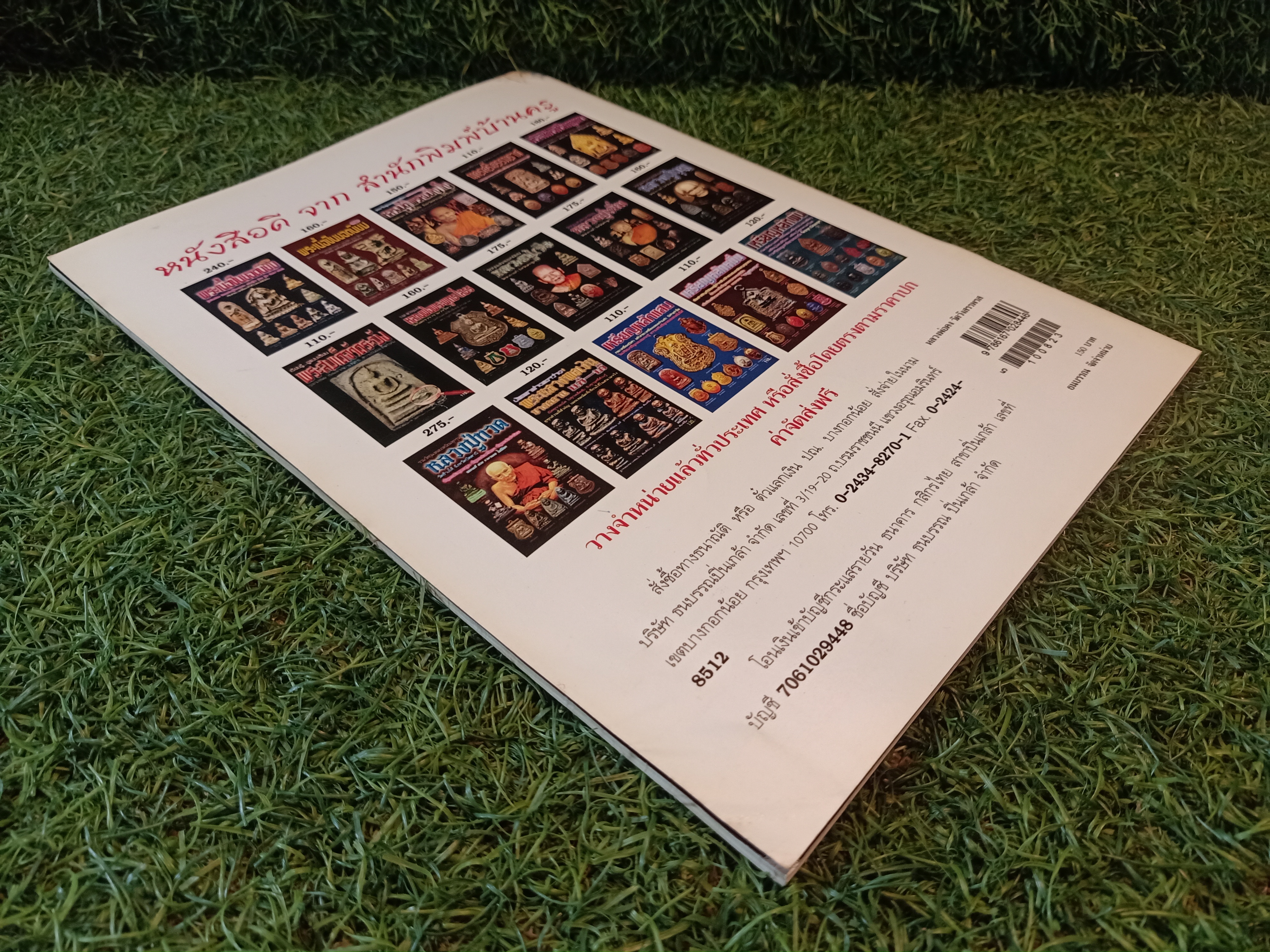 หลวงพ่อคง วัดวังสรรพรส จังหวัดจันทบุรี