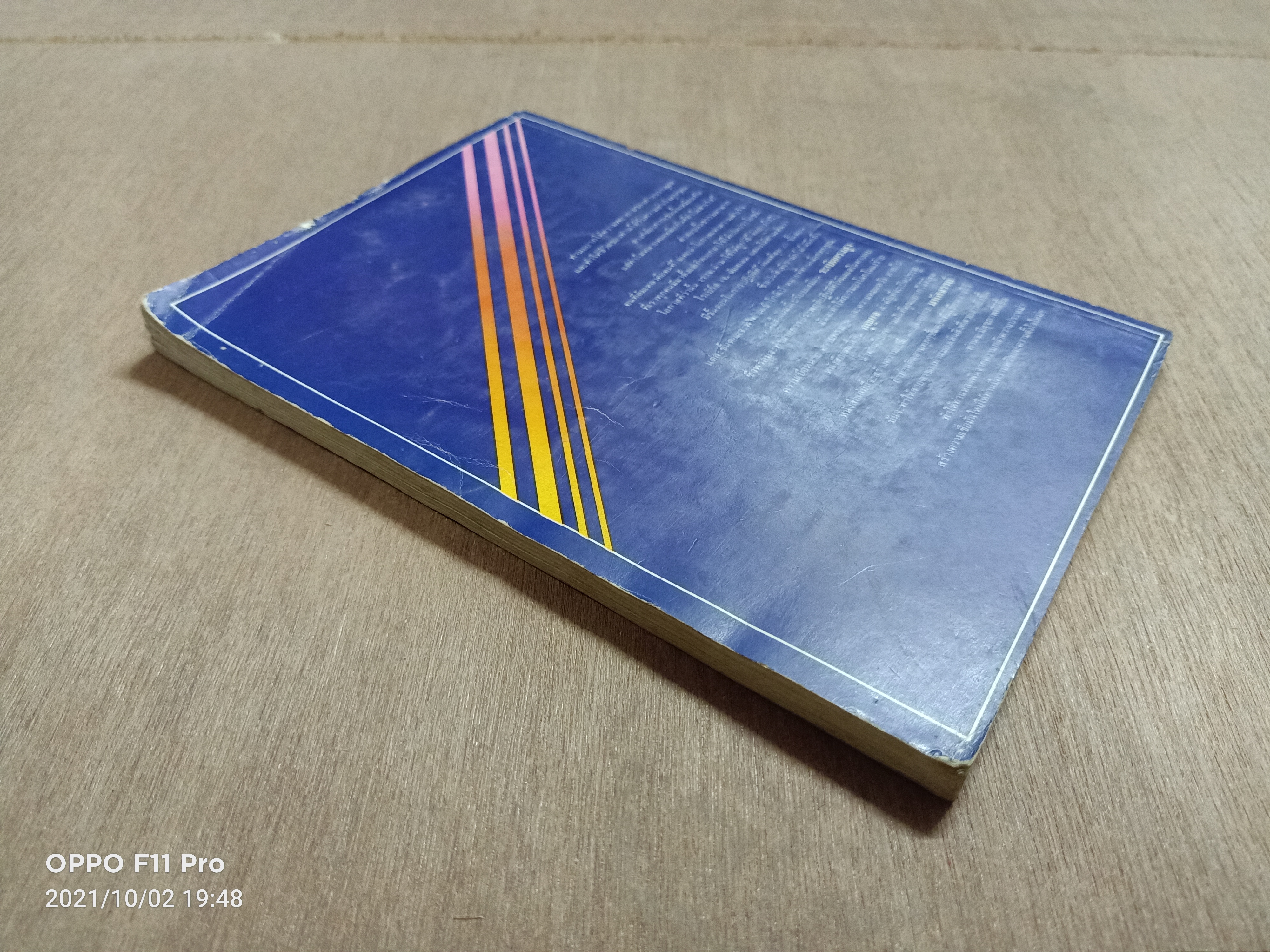 เคล็ดลับ สู่ชัยชนะและความสำเร็จ / โรเบิร์ด เจ.ลัมสเดน เขียน อนงค์นุช จงรักษ์ แปล