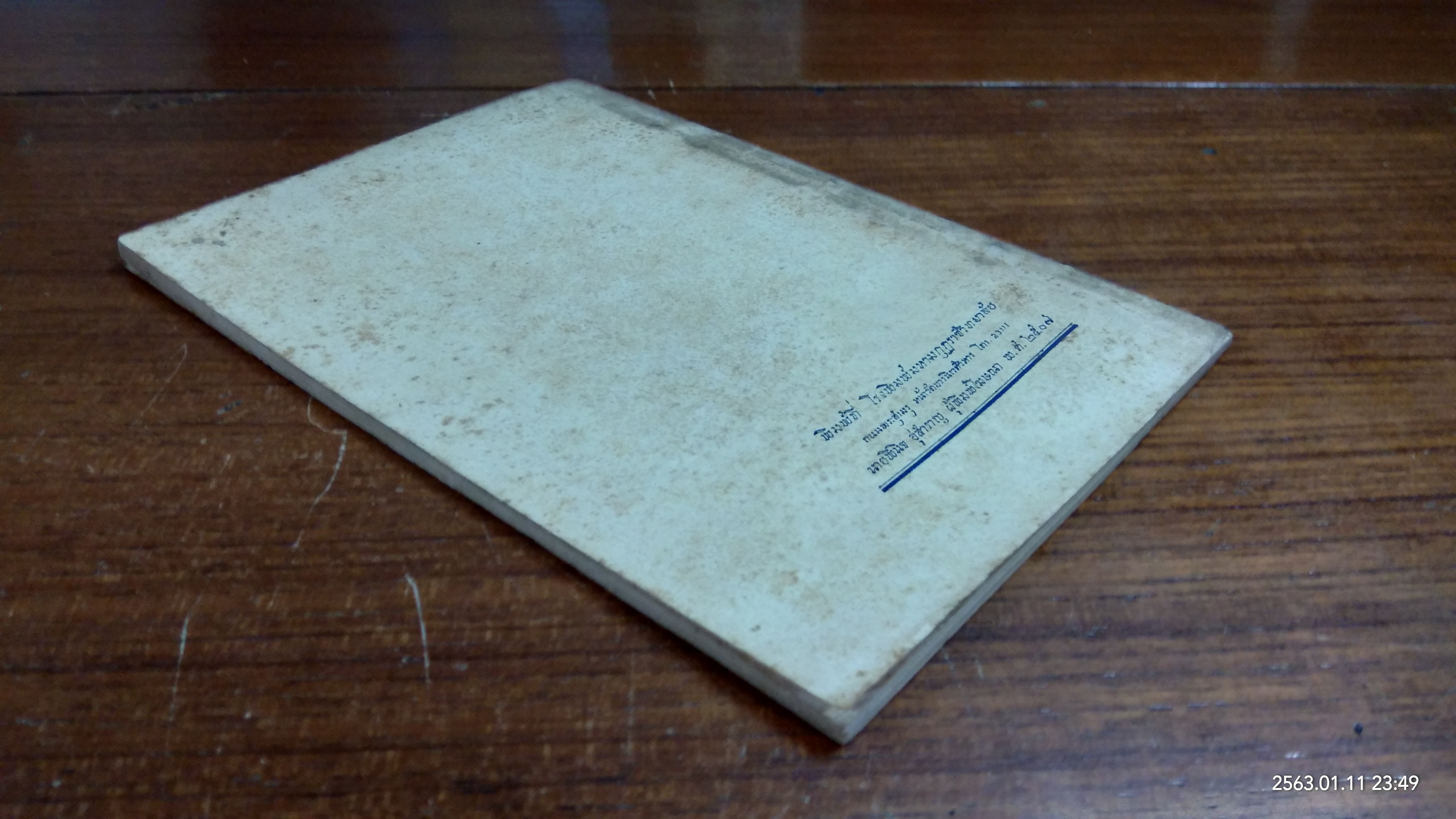 บรรพชานิสงส์ ฯลฯ