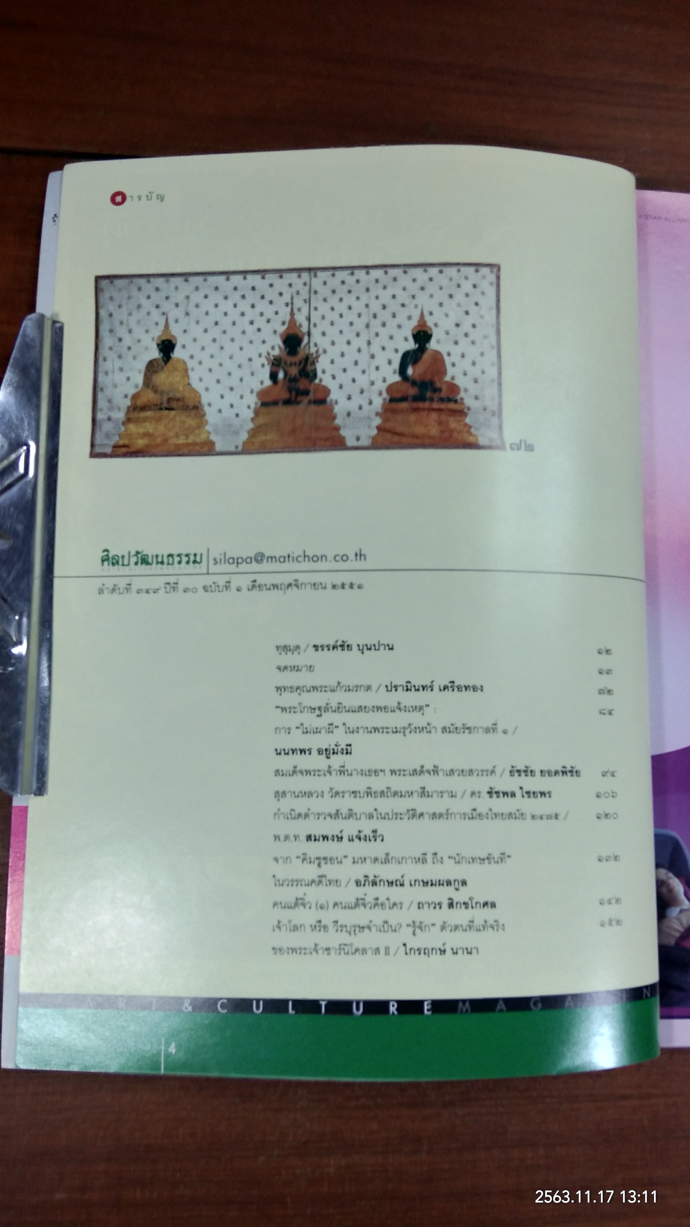 ศิลปวัฒนธรรม ปีที่ 30 ฉบับที่ 1