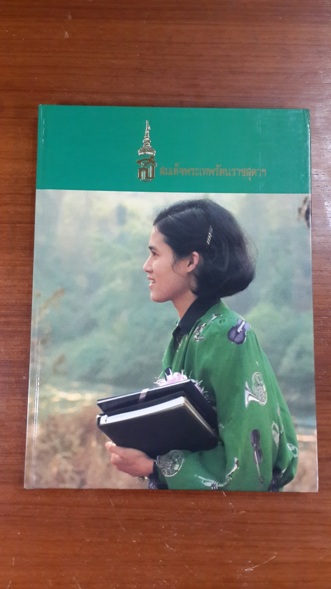 ประมวลภาพพระราชกรณียกิจสมเด็จพระเทพรัตนราชสุดาฯ สยามบรมราชกุมารี (ปกแข็ง-พร้อมกล่องอ่อน)