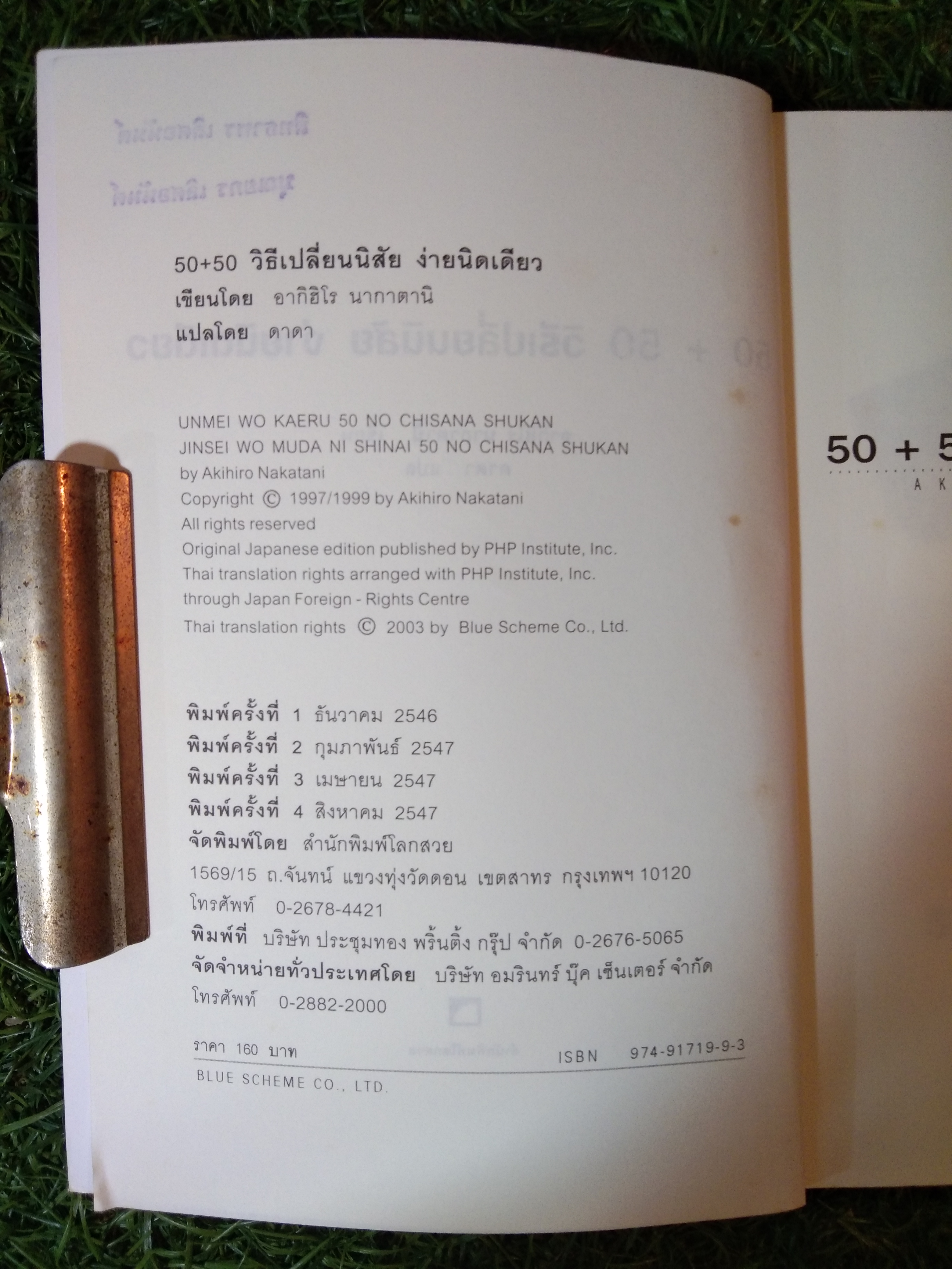 50+50 วิธีเปลี่ยนนิสัย ง่ายนิดเดียว / อากิฮิโร นากาตานิ