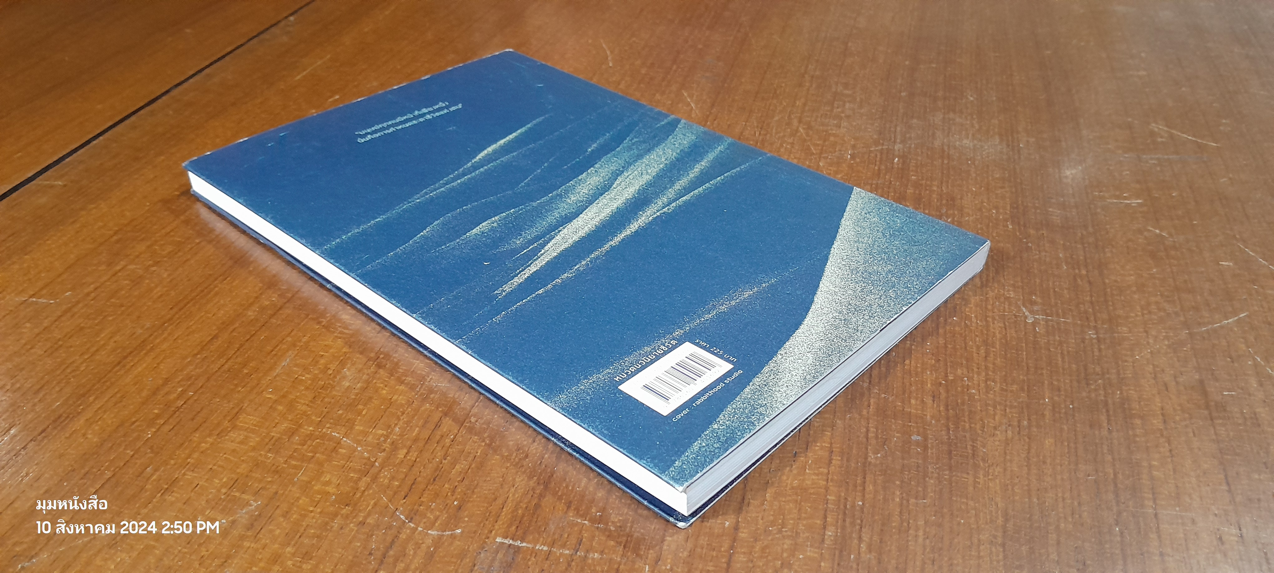 ขุมทรัพย์สุดปลายฝัน / Paulo Coelho