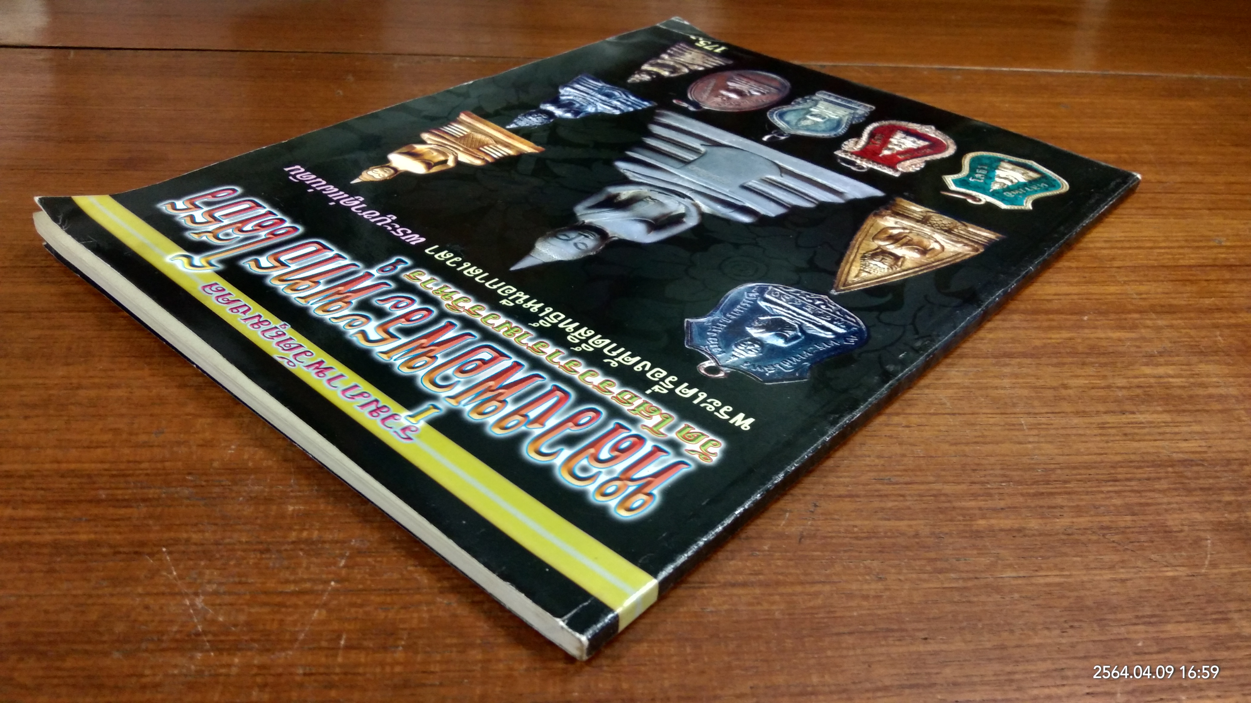 รวมภาพวัตถุมงคล หลวงพ่อพระพุทธโสธร วัดโสธรวรารามวรวิหาร