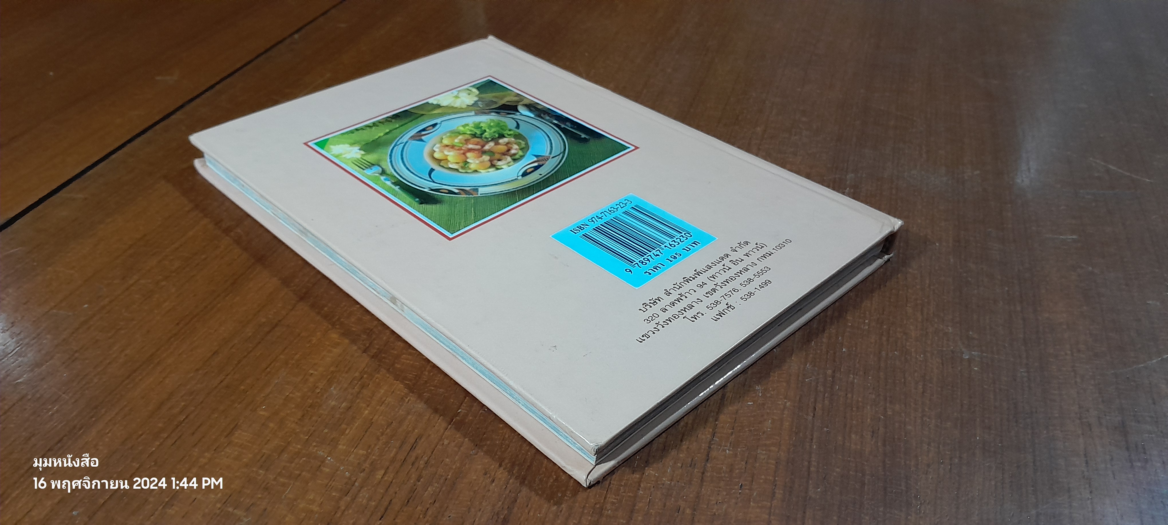 อาหารรสเด็ด / แสงแดด