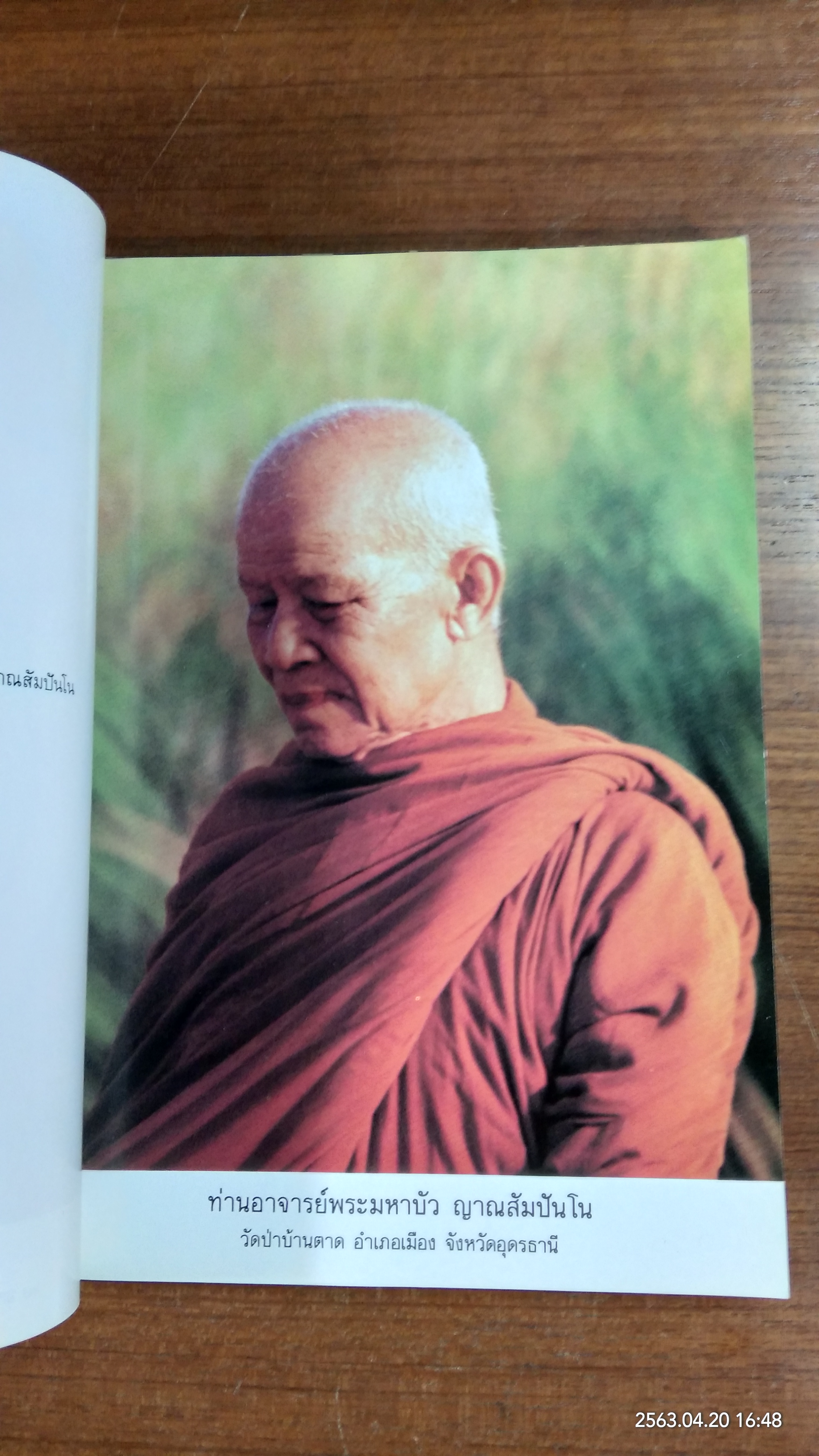 หลักของใจ / พระอาจารย์มหาบัว ญาณสัมปันโน