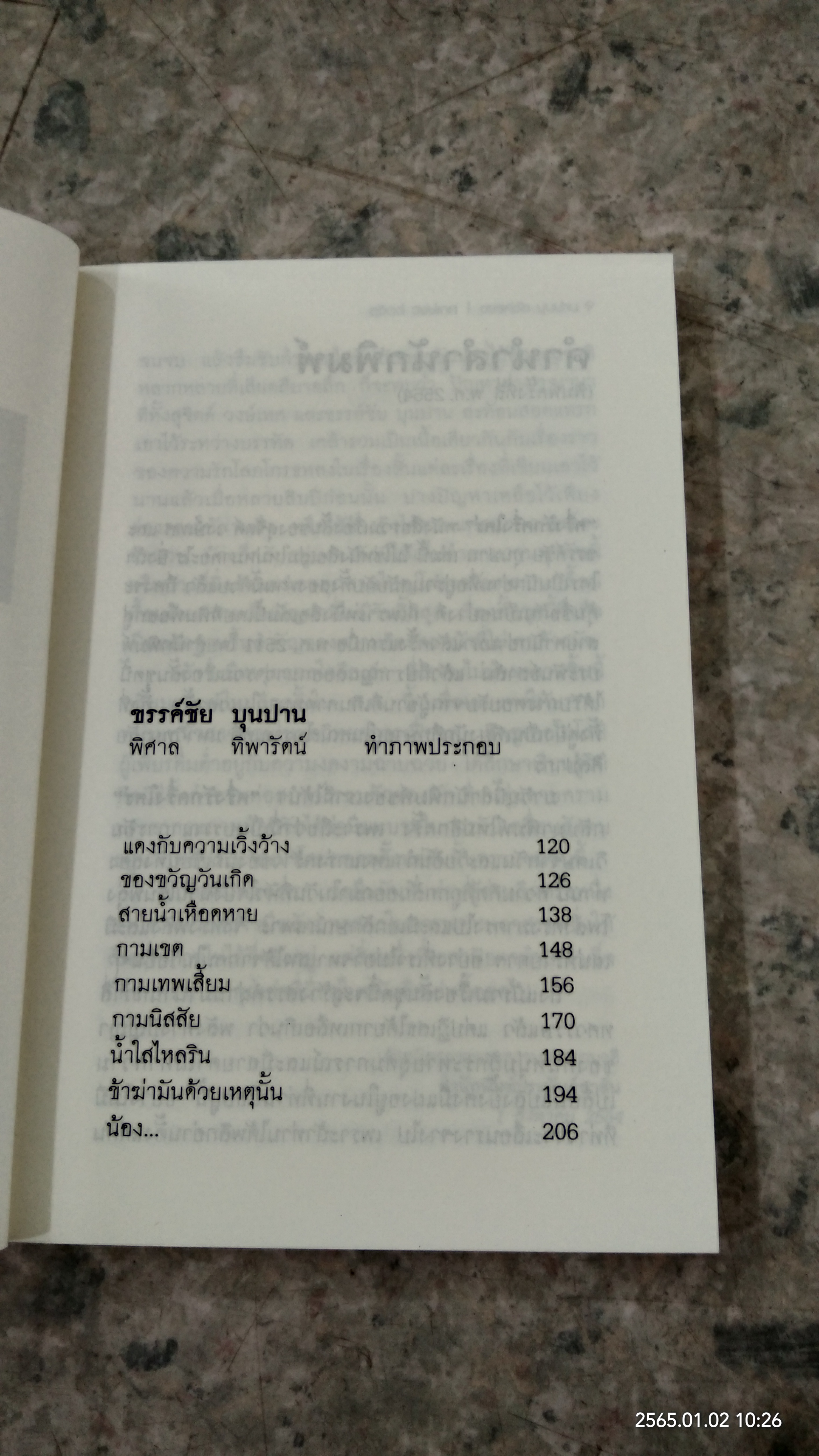 ครึ่งรัก ครึ่งใคร่ / สุจิตต์ วงษ์เทศ,ขรรค์ชัย บุนปาน