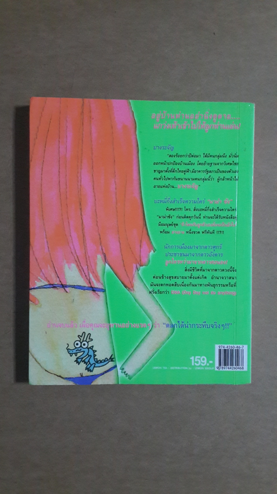 แรด เข้า เส้น เลือด / พิง ลำพระเพริง