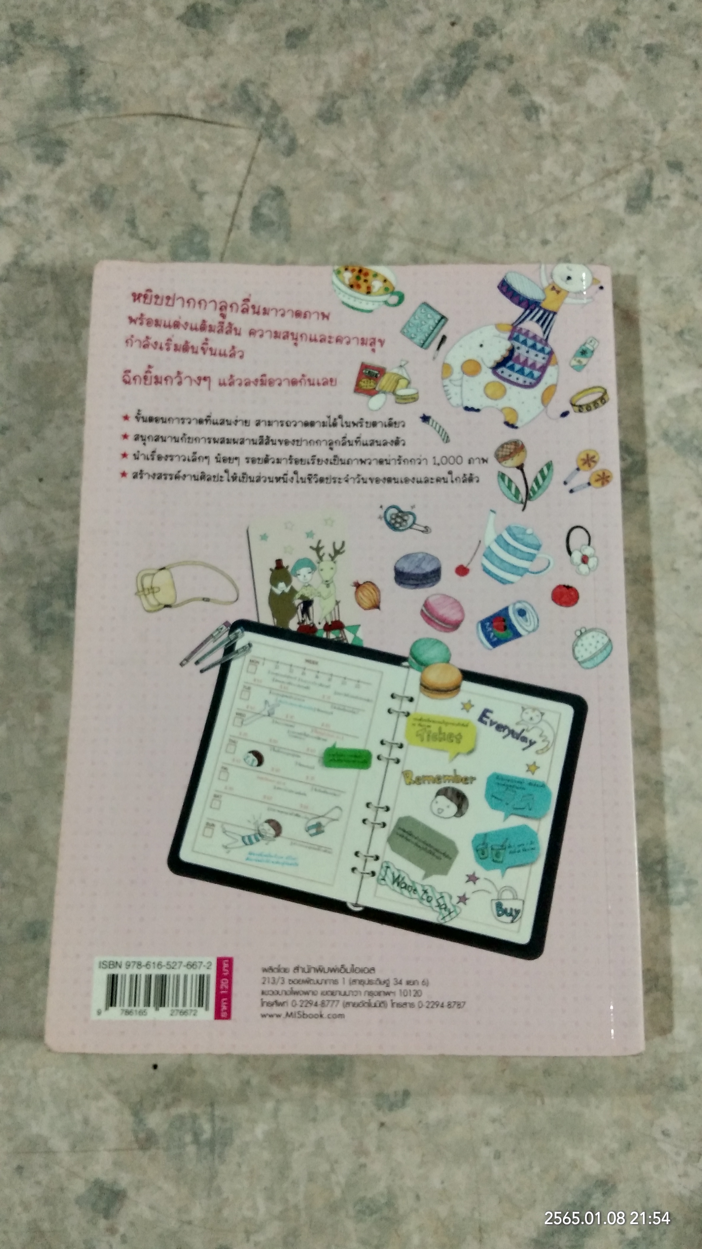 1000 ภาพวาดสุดน่ารักด้วยปากกาลูลื่นหลายสีสัน เล่ม 2