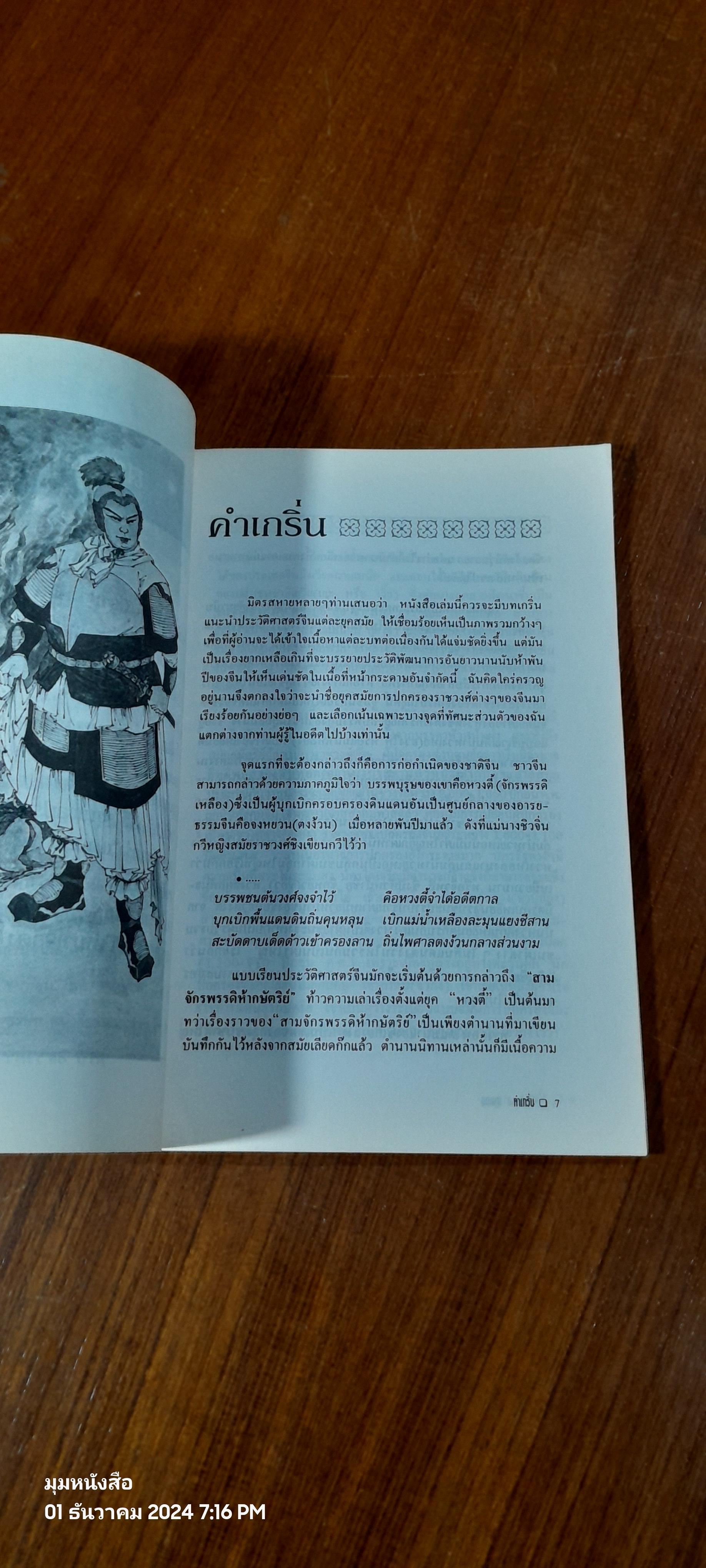 เงาพระจันทร์ในคมกระบี่ / โชติช่วง นาดอน แปล