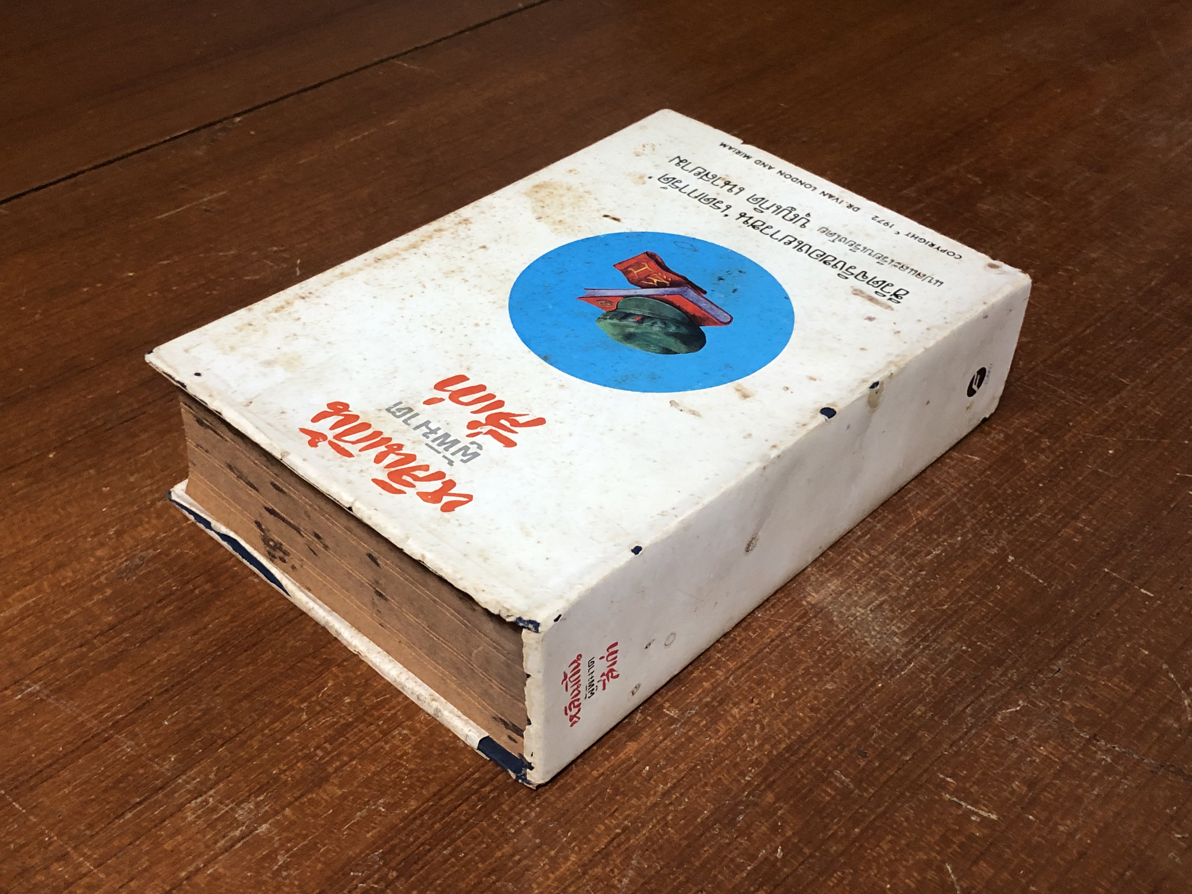 หลินเกิ้นผู้พิชิตสี่เก่า ชีวิตจริงเยาวชนเรดการ์ด / บุญเกิด เนาสยาม แปล