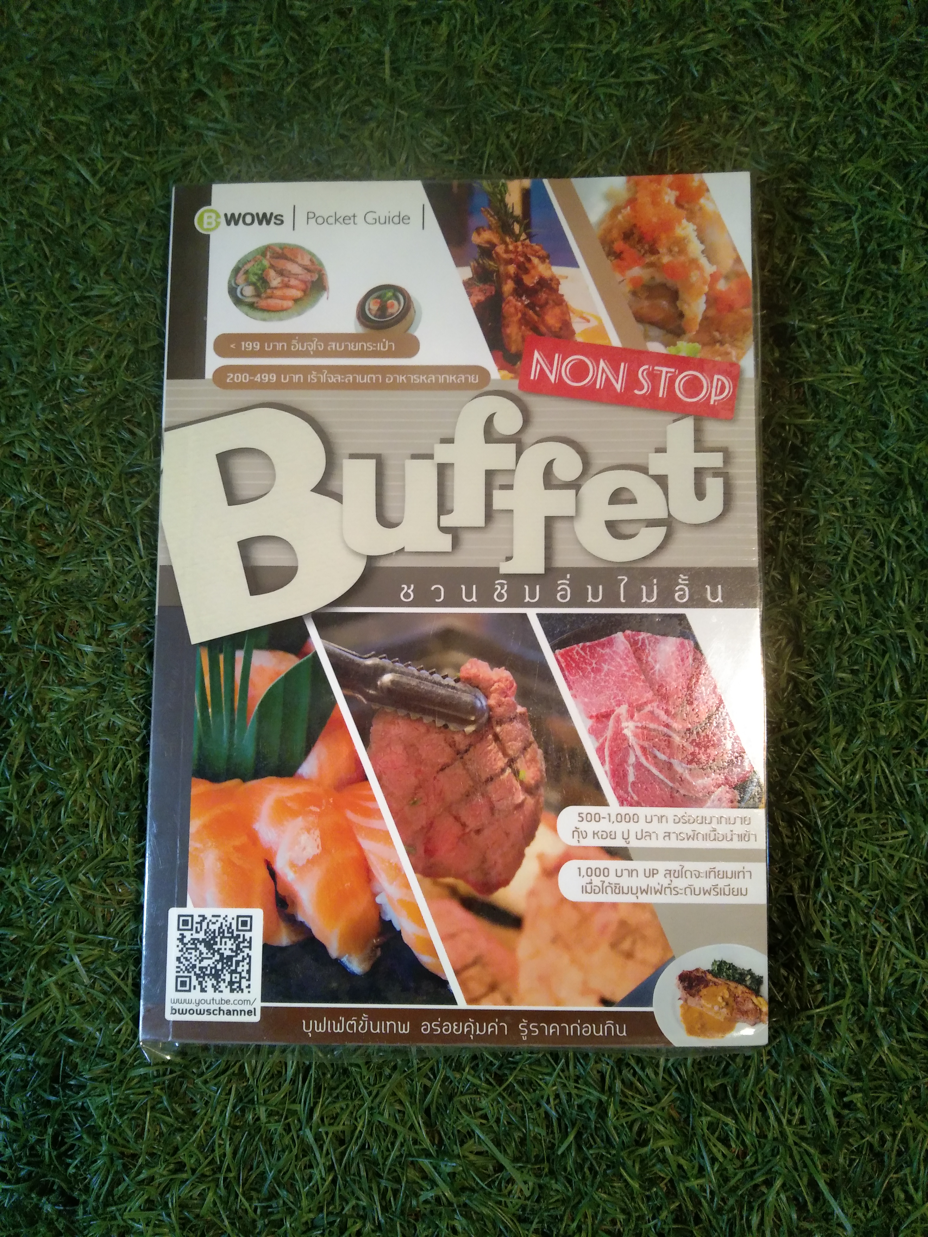 NOW STOP Buffet ชวนอิ่มไม่อั้น / สำนักพิมพ์บีวาว